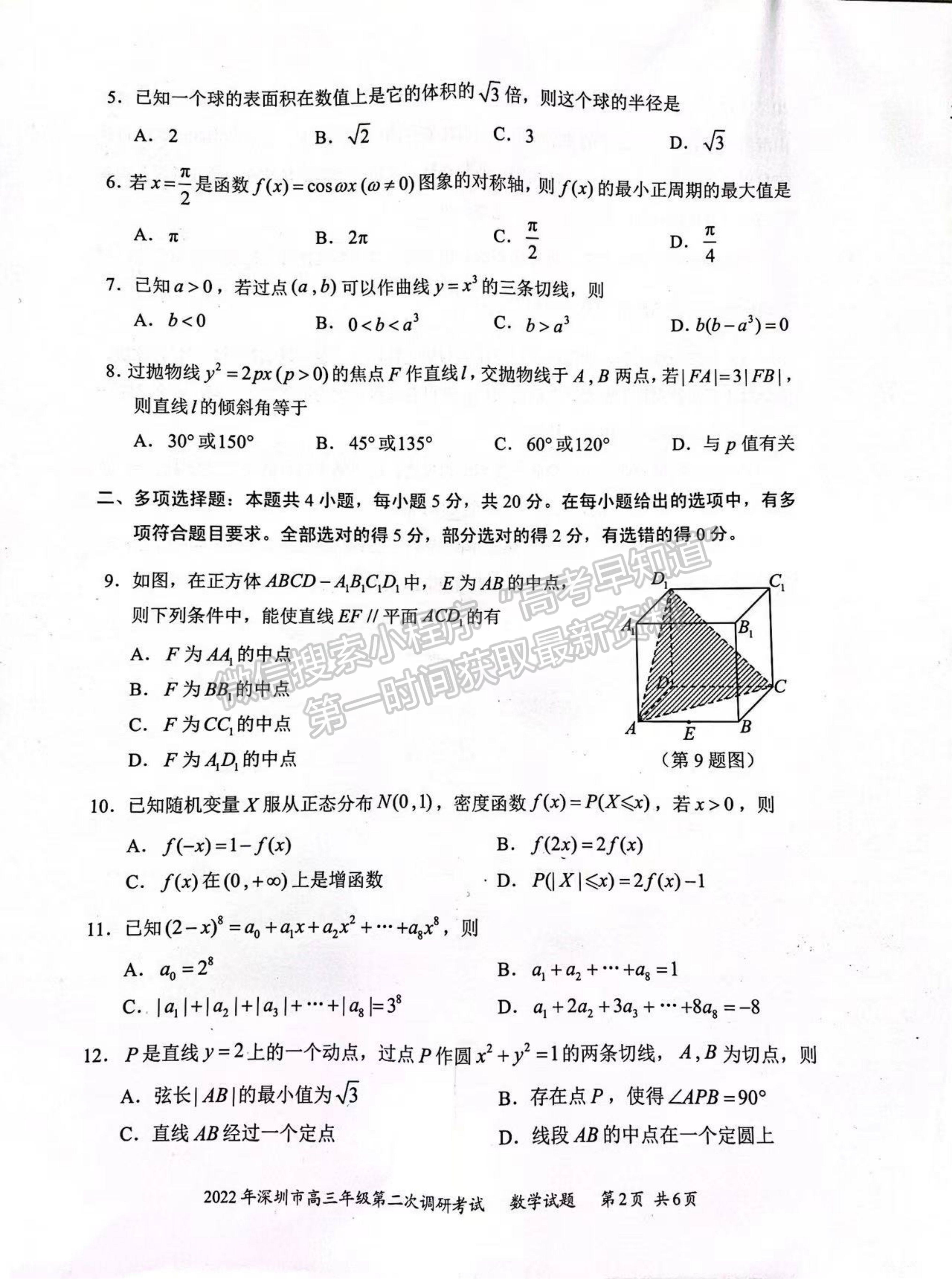 2022深圳二模數(shù)學(xué)試題及參考答案