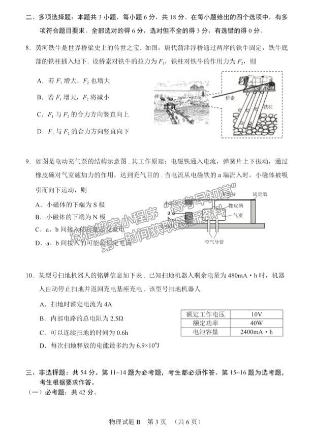 2022廣州二模物理試題及參考答案