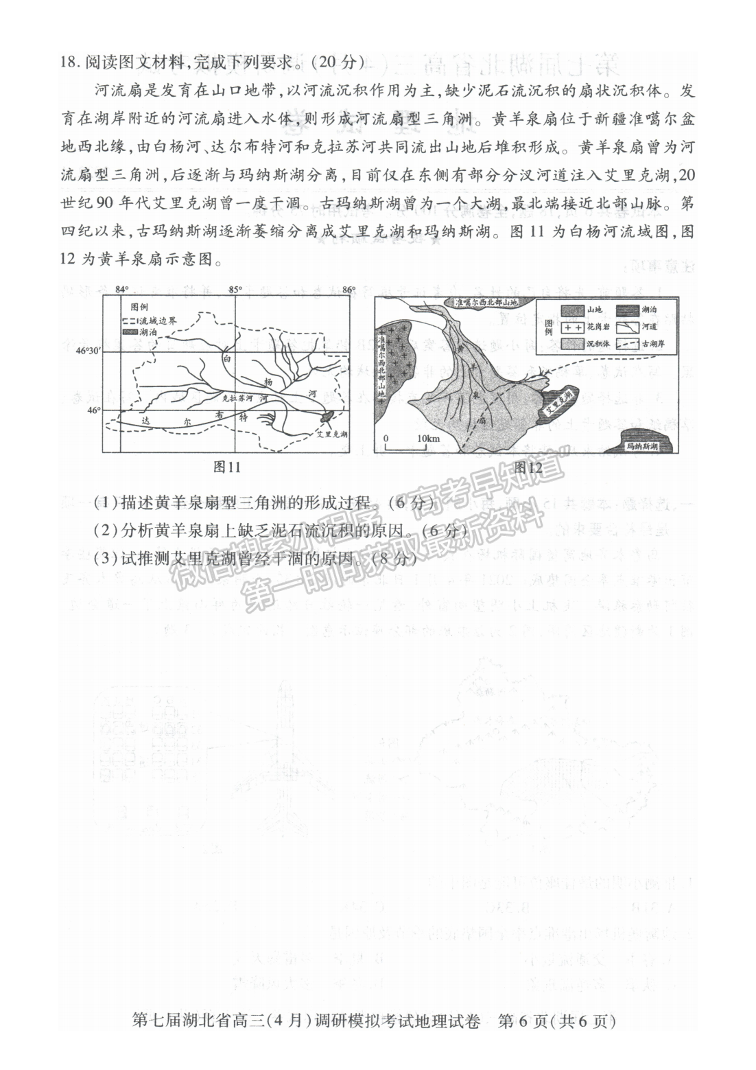 2022湖北高三4月調(diào)研模擬考試地理試卷及答案