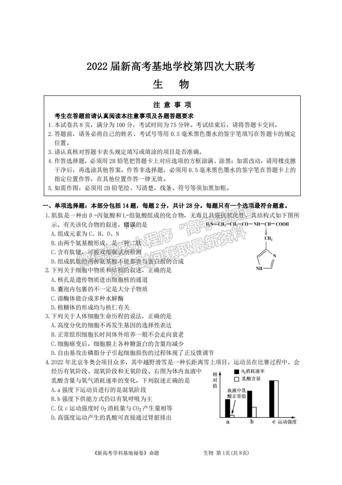 2022屆江蘇高三新高考基地學校第四次（4月）高三大聯考生物試題及參考答案