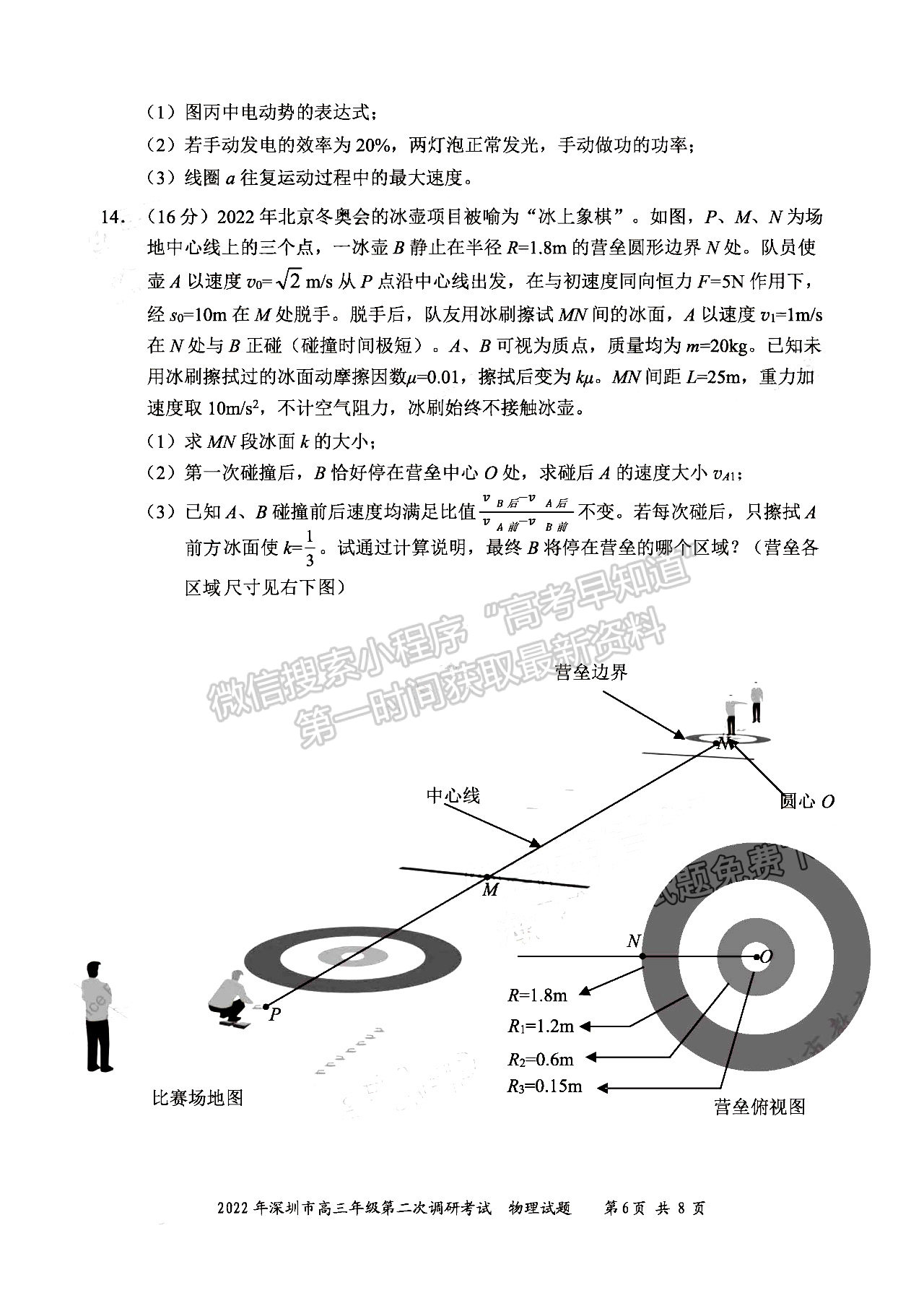 2022深圳二模物理試題及參考答案