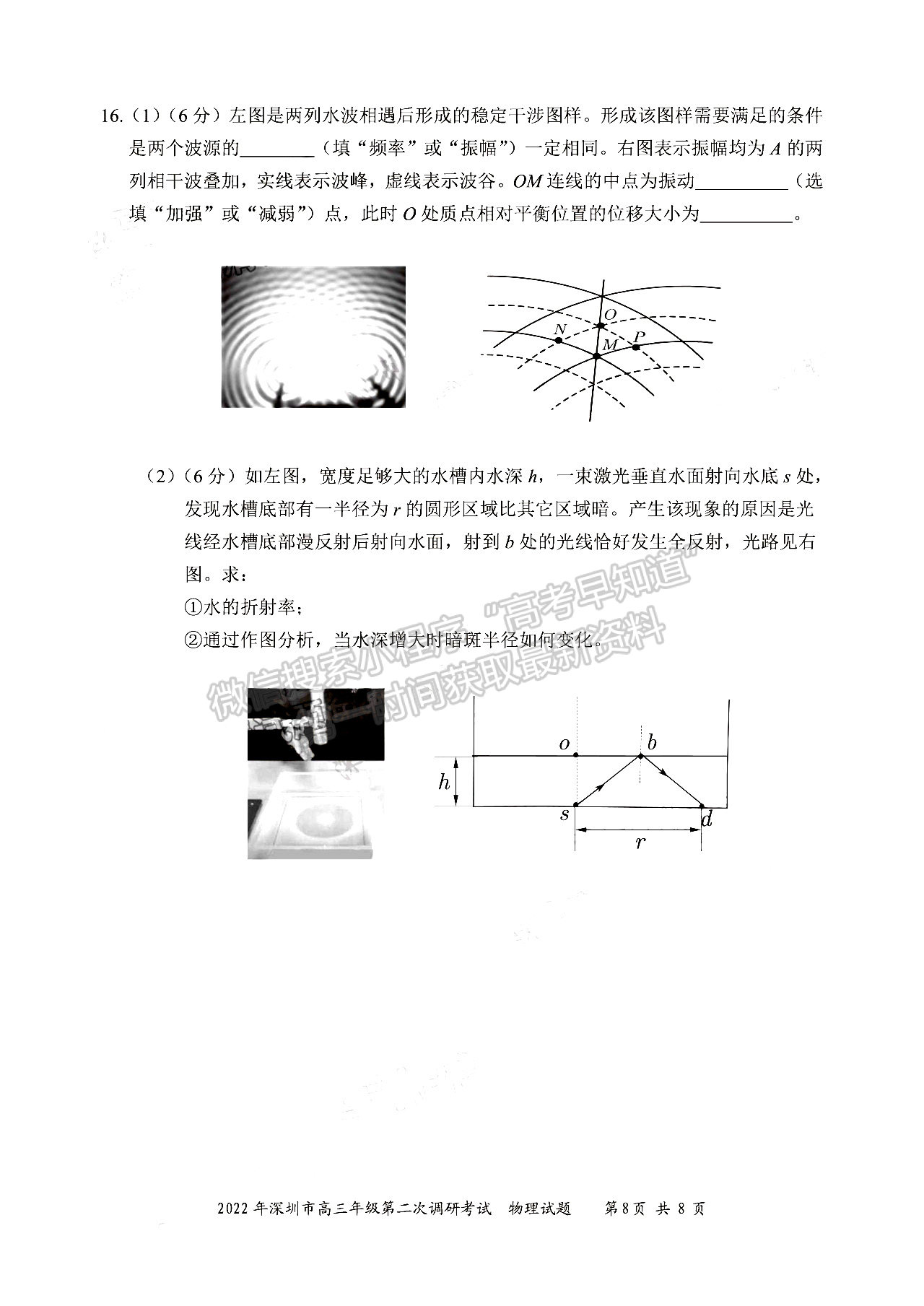 2022深圳二模物理試題及參考答案