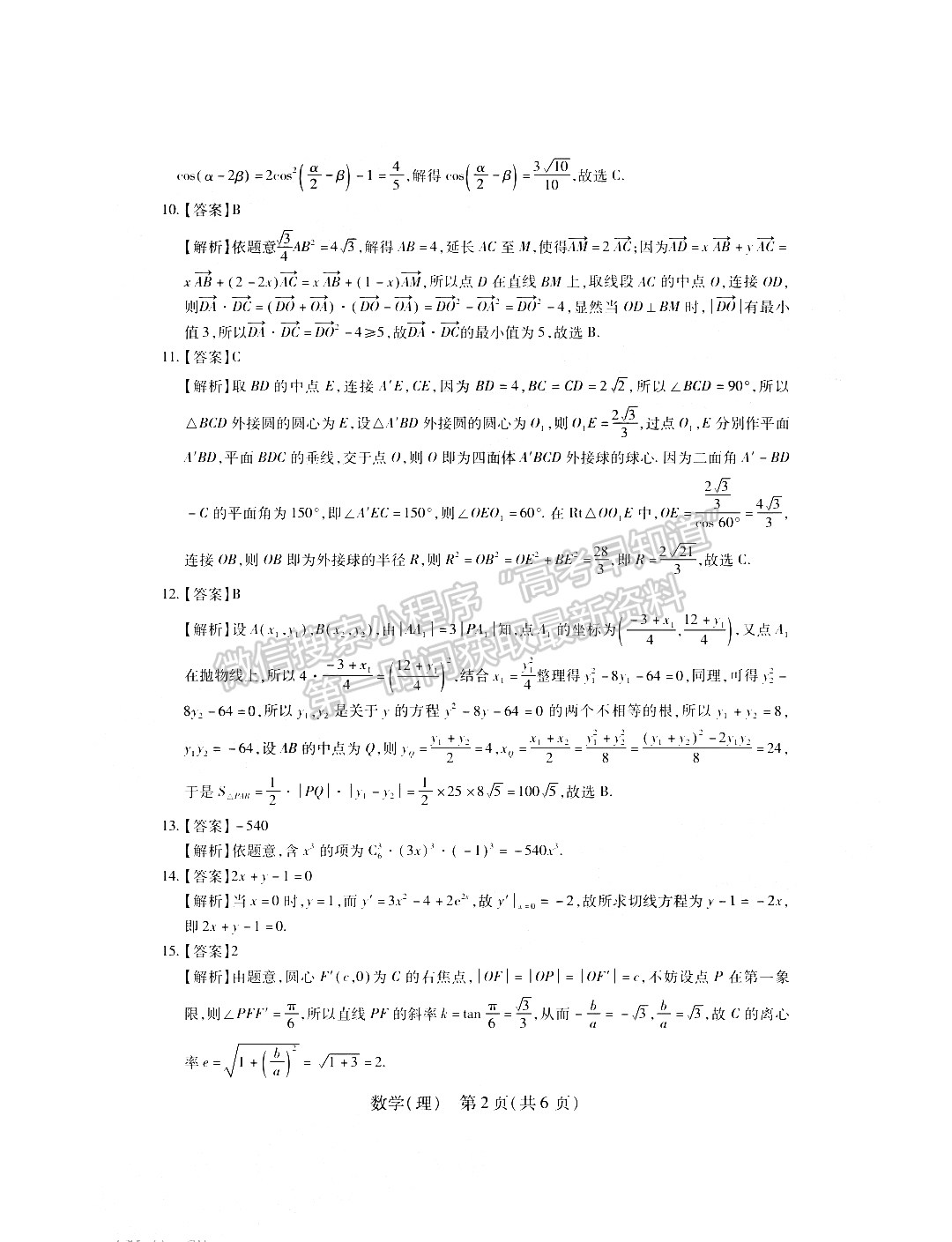 2022江西穩(wěn)派/智慧上進(jìn)高三4月聯(lián)考理數(shù)試題及參考答案