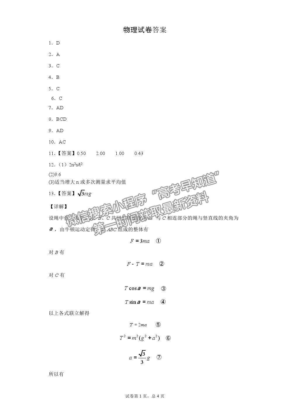 2022江西省景德鎮(zhèn)一中高三7月月考物理試題及參考答案