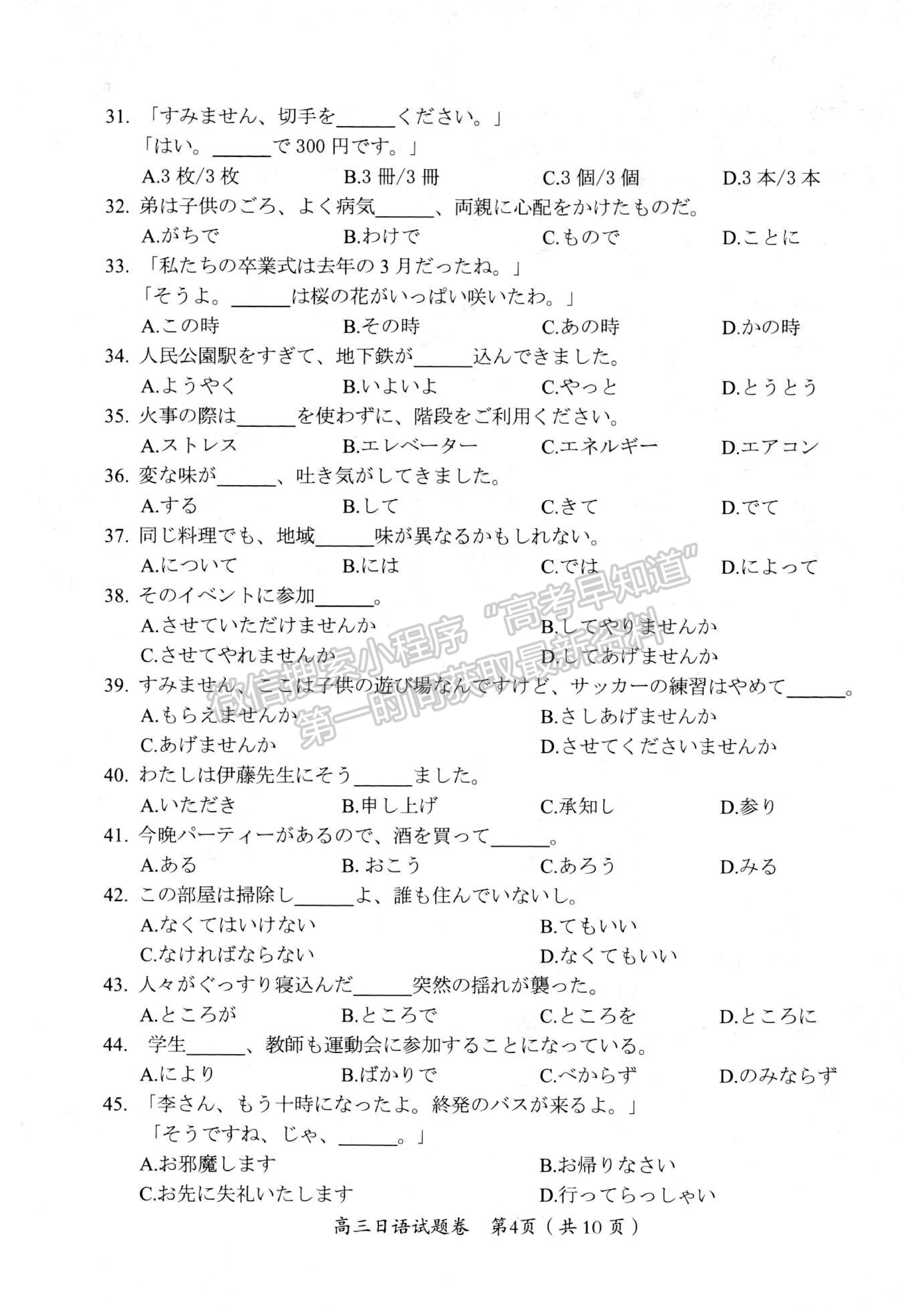 2022四川省綿陽市高中2019級第三次診斷性考試日語及答案