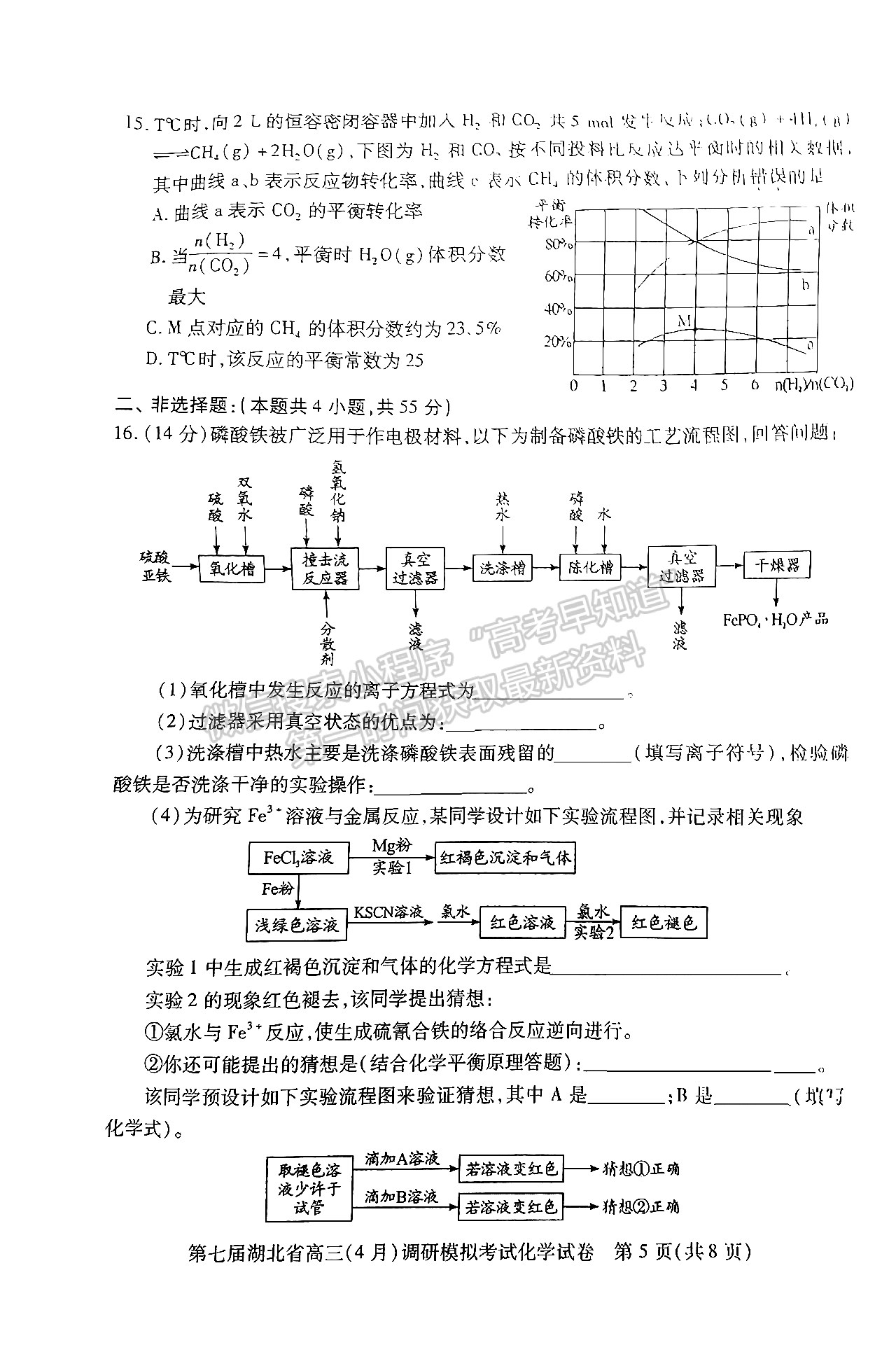 2022湖北高三4月調(diào)研模擬考試化學(xué)試卷及答案