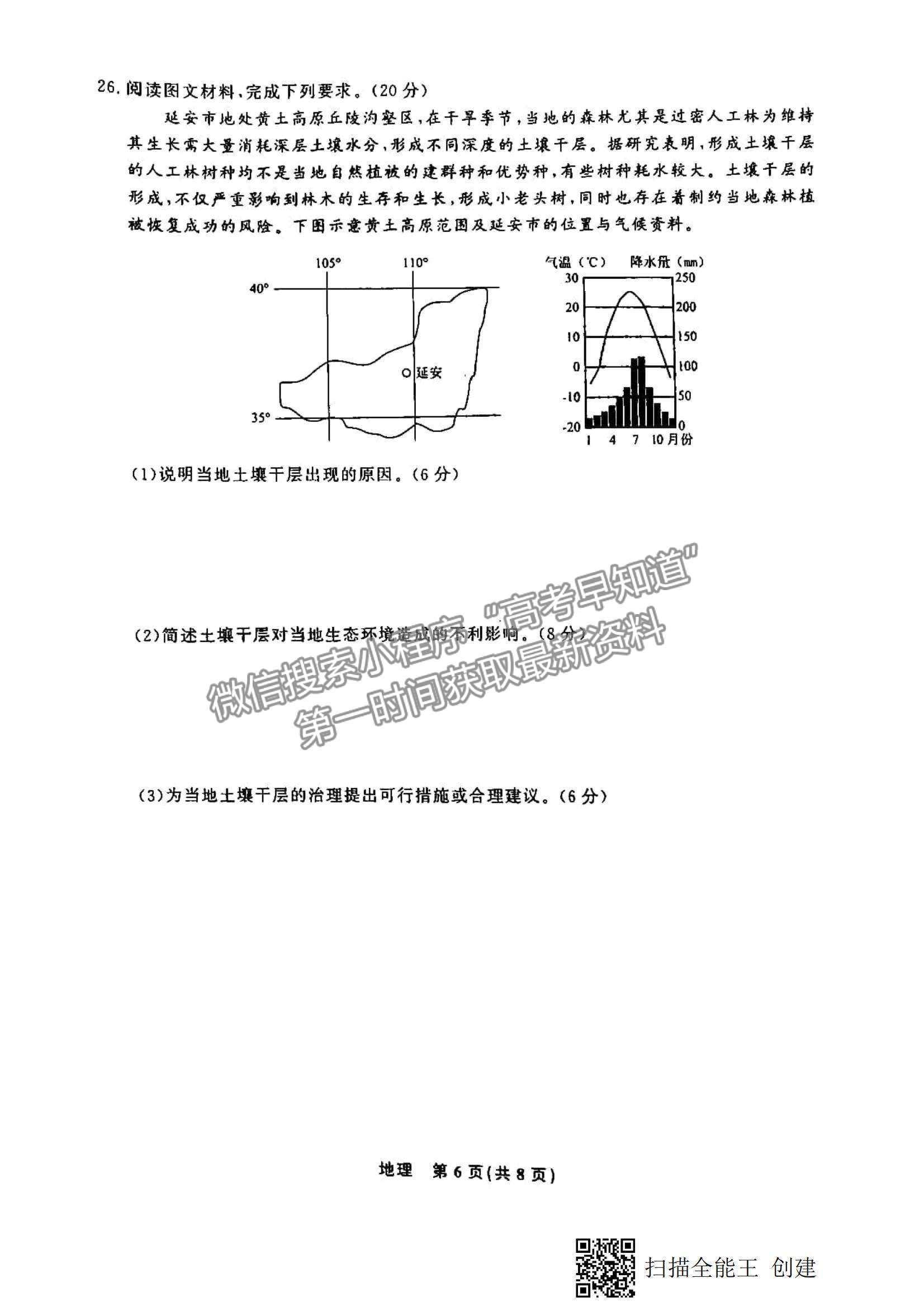 2022江西智學聯(lián)盟體高三聯(lián)考地理試卷及答案