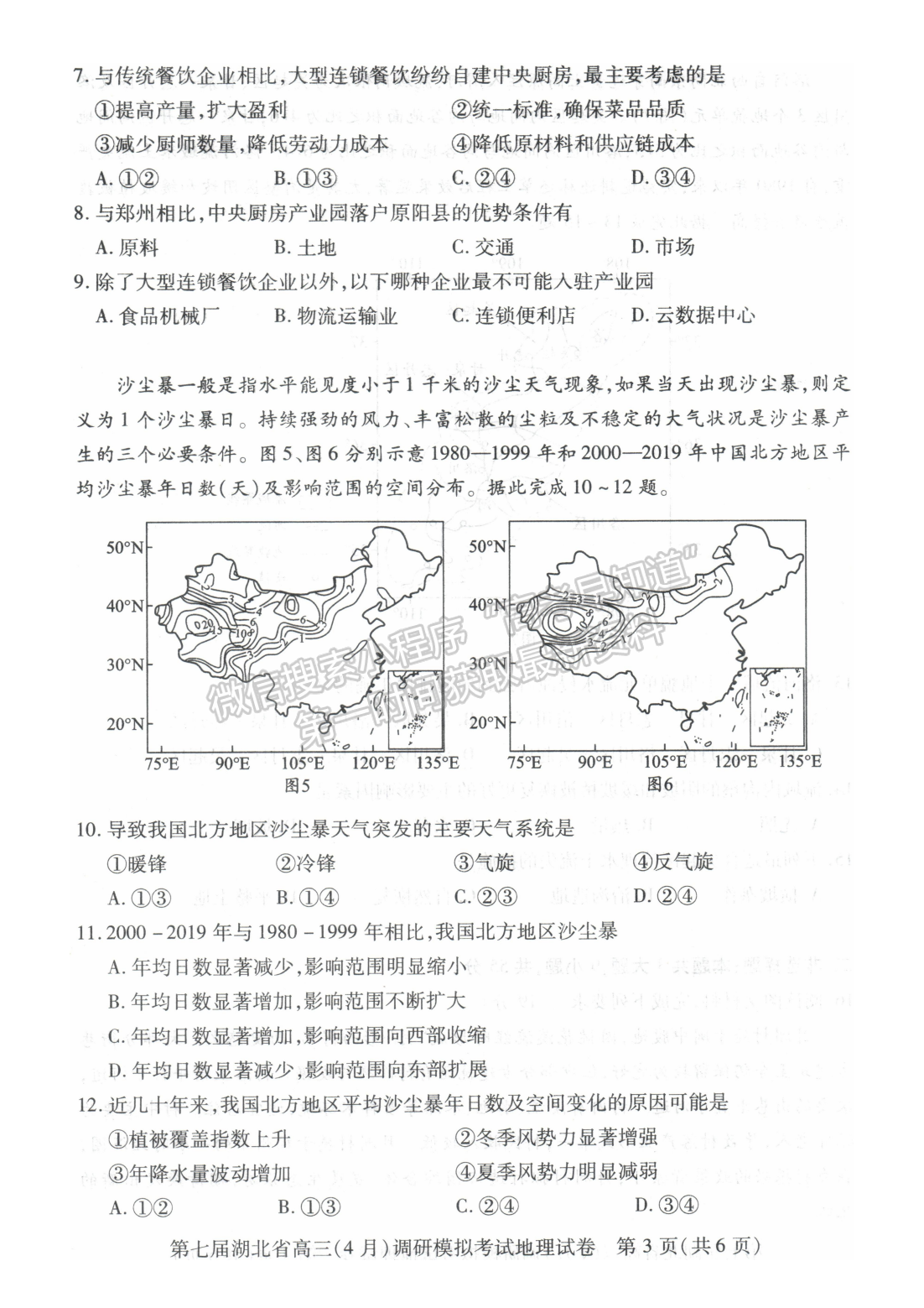 2022湖北高三4月調(diào)研模擬考試地理試卷及答案