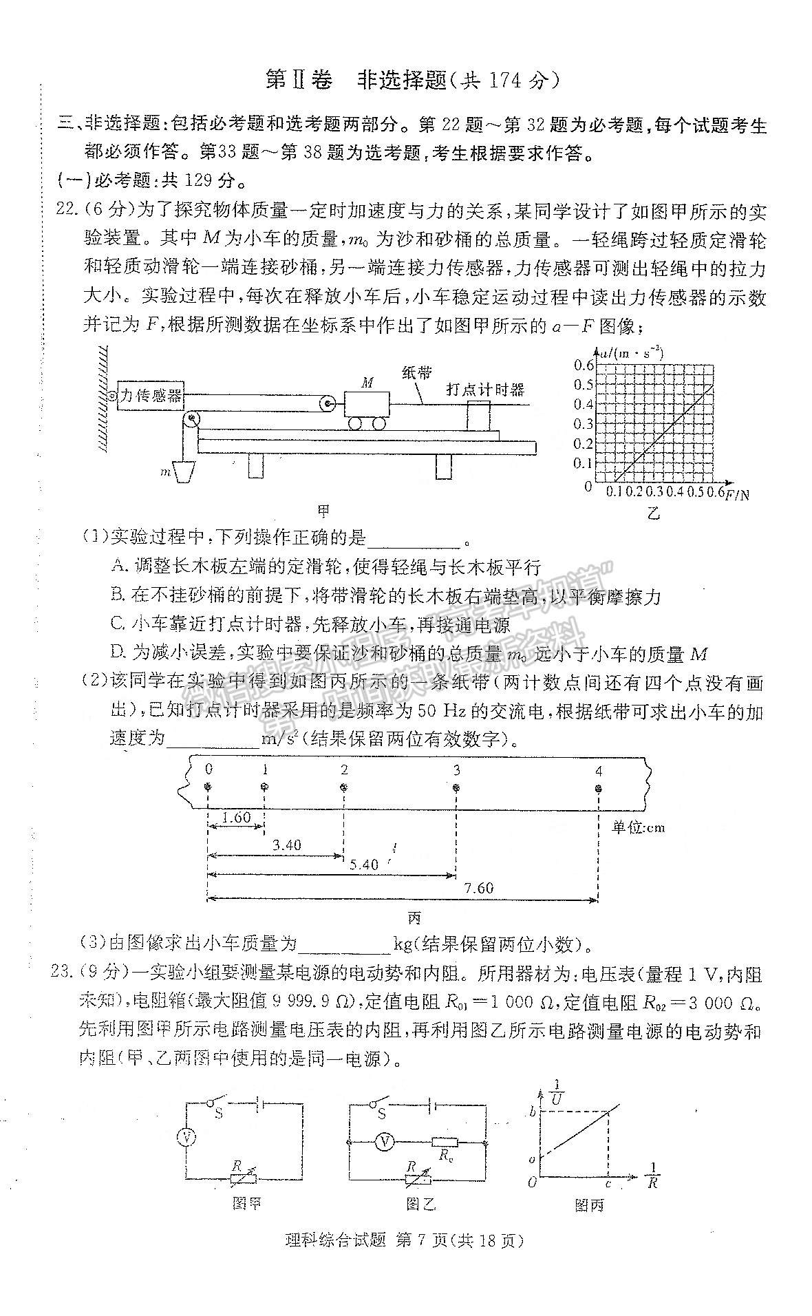 2022江西長(zhǎng)郡十五校高三4月聯(lián)考理綜試卷及參考答案 