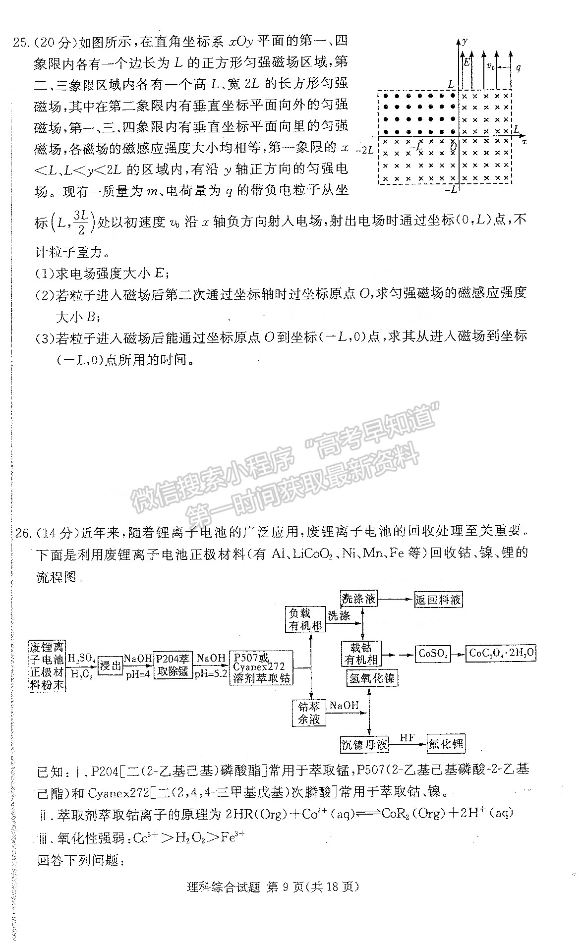 2022江西長(zhǎng)郡十五校高三4月聯(lián)考理綜試卷及參考答案 