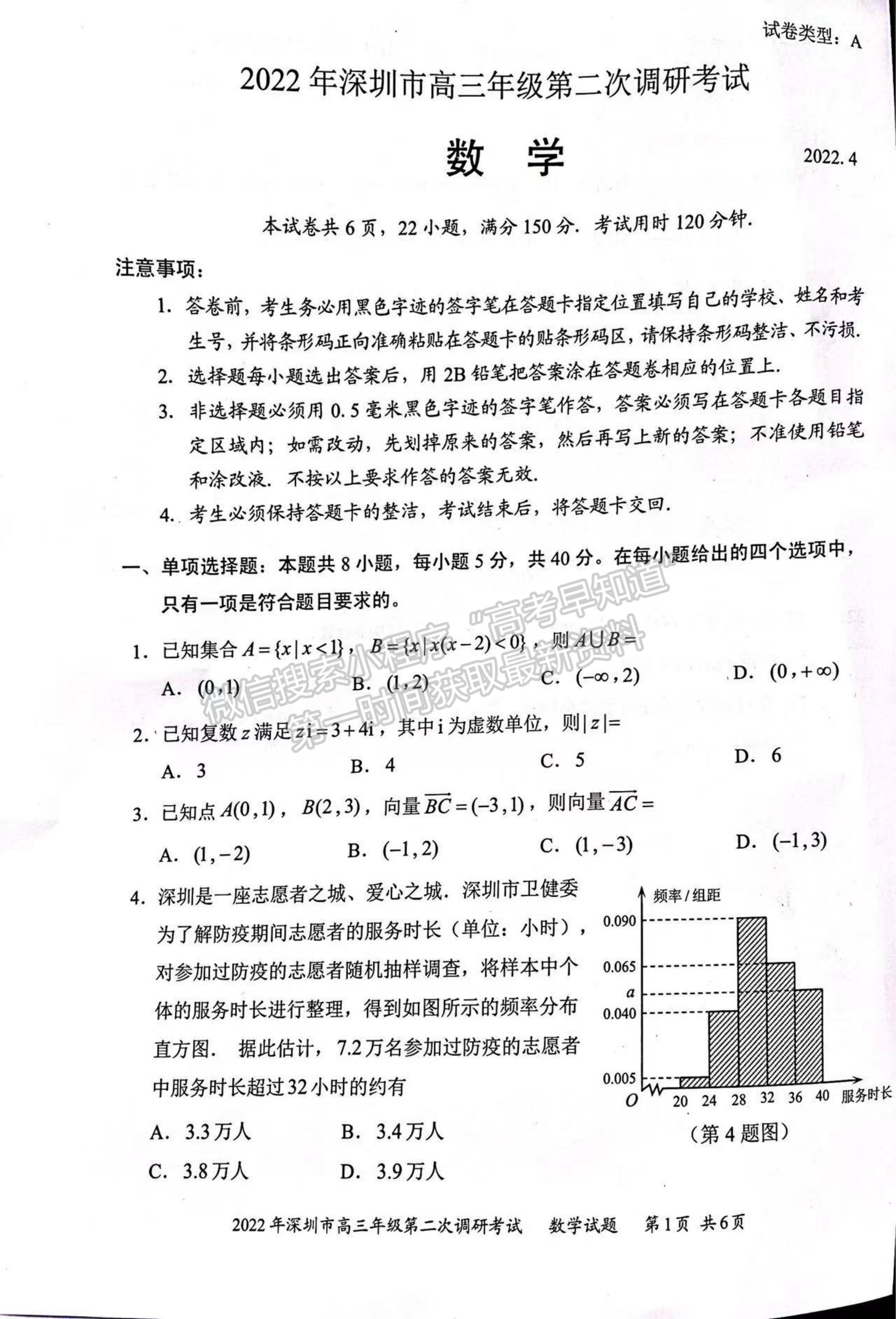 2022深圳二模數(shù)學(xué)試題及參考答案