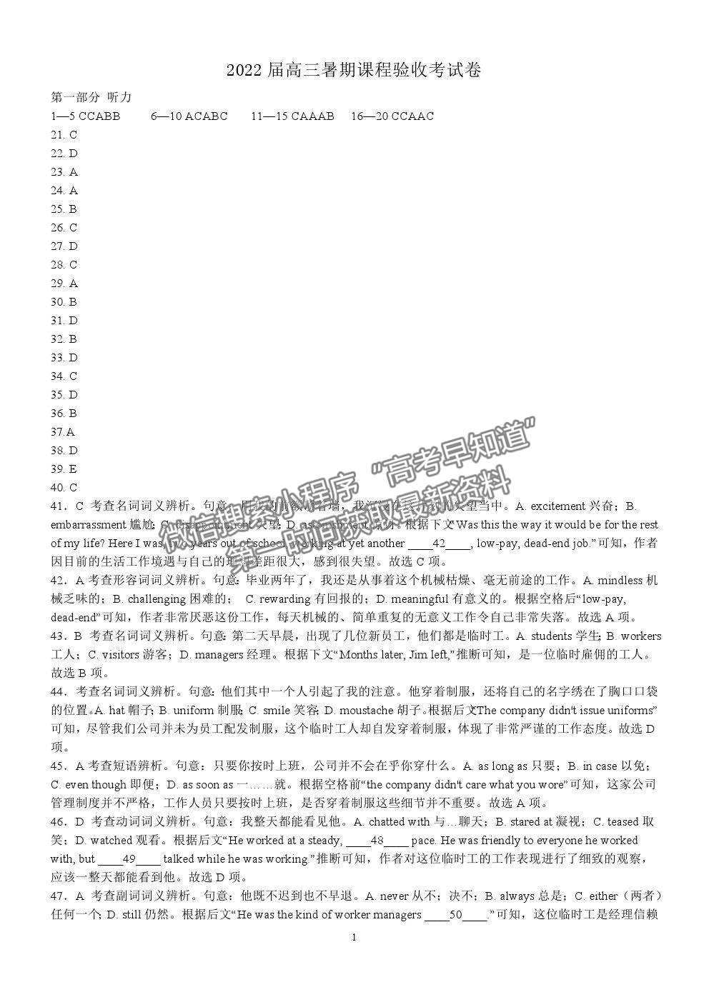 2022江西省景德鎮(zhèn)一中高三7月月考英語試題及參考答案