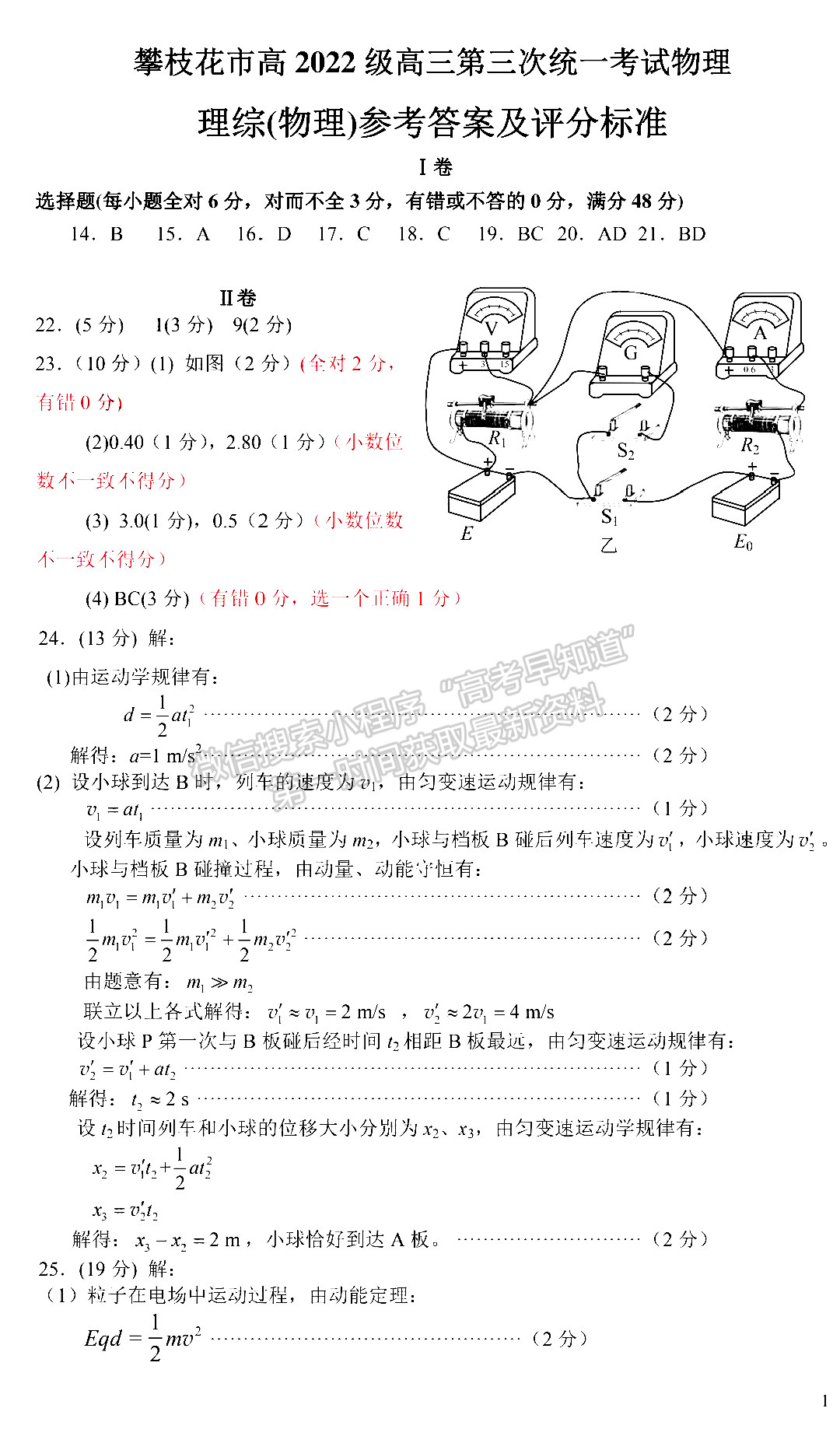 2022四川省攀枝花市2022屆高三第三次統(tǒng)考理科綜合試題答案