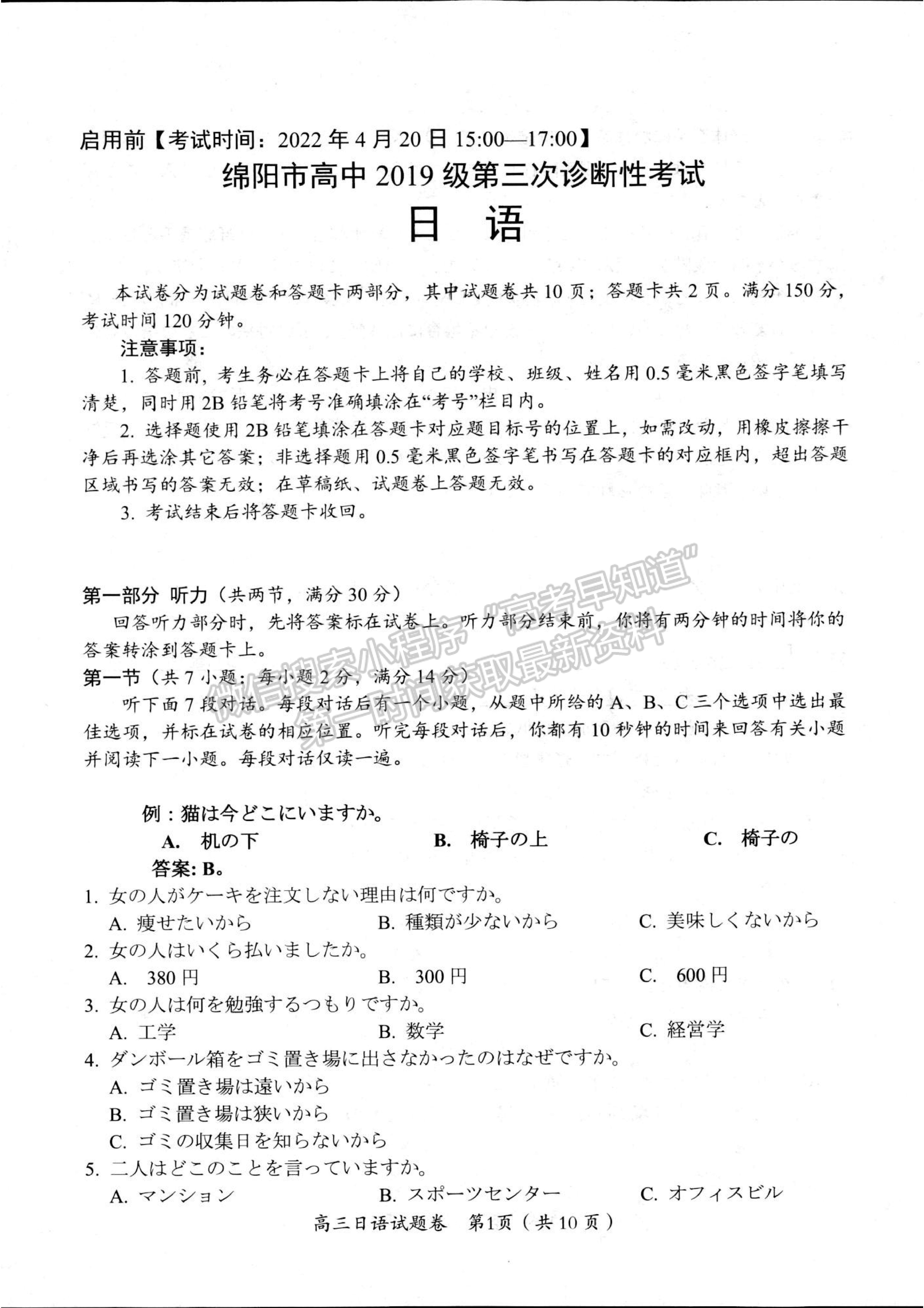 2022四川省綿陽市高中2019級(jí)第三次診斷性考試日語及答案