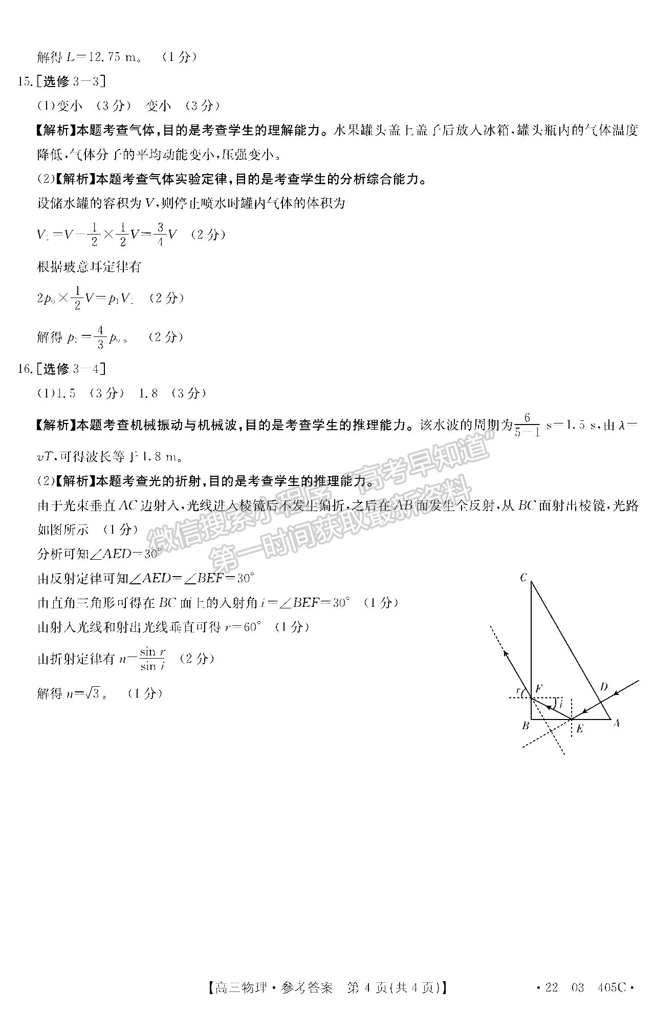 2022廣東高三4月聯(lián)考（405C）物理試題及參考答案