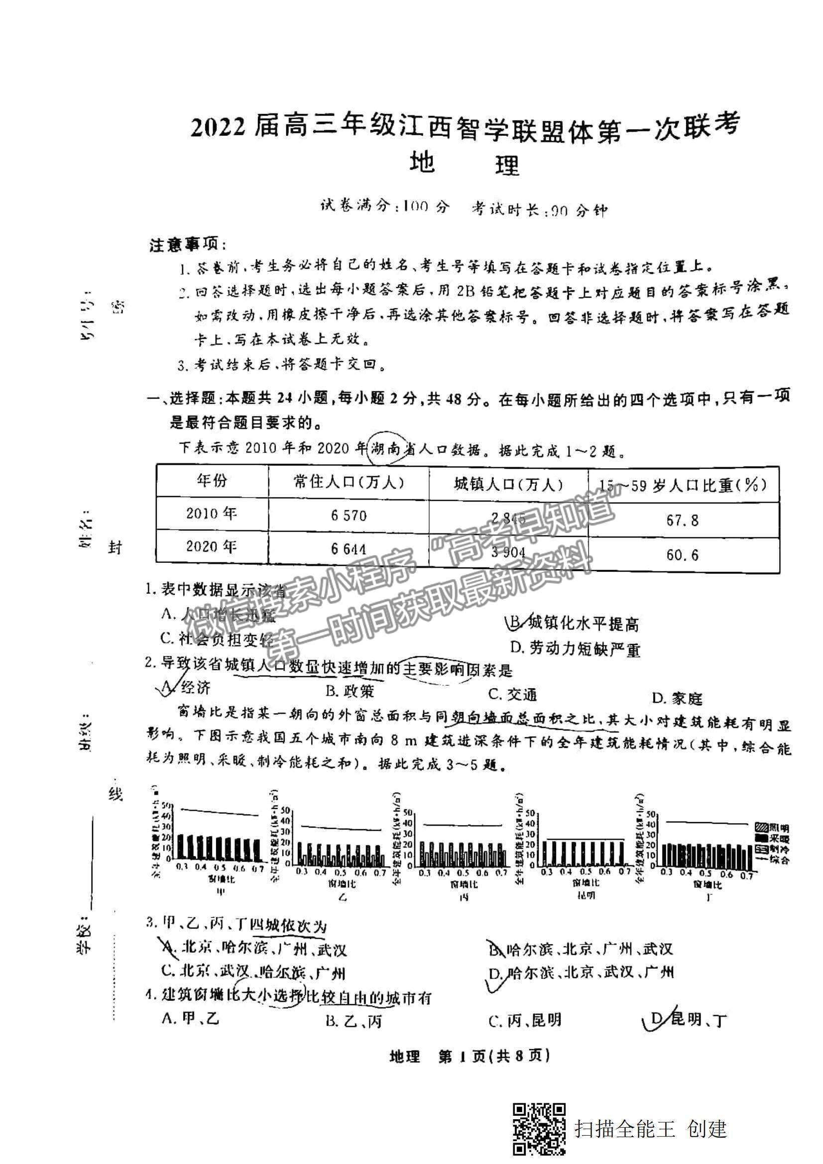 2022江西智學聯(lián)盟體高三聯(lián)考地理試卷及答案