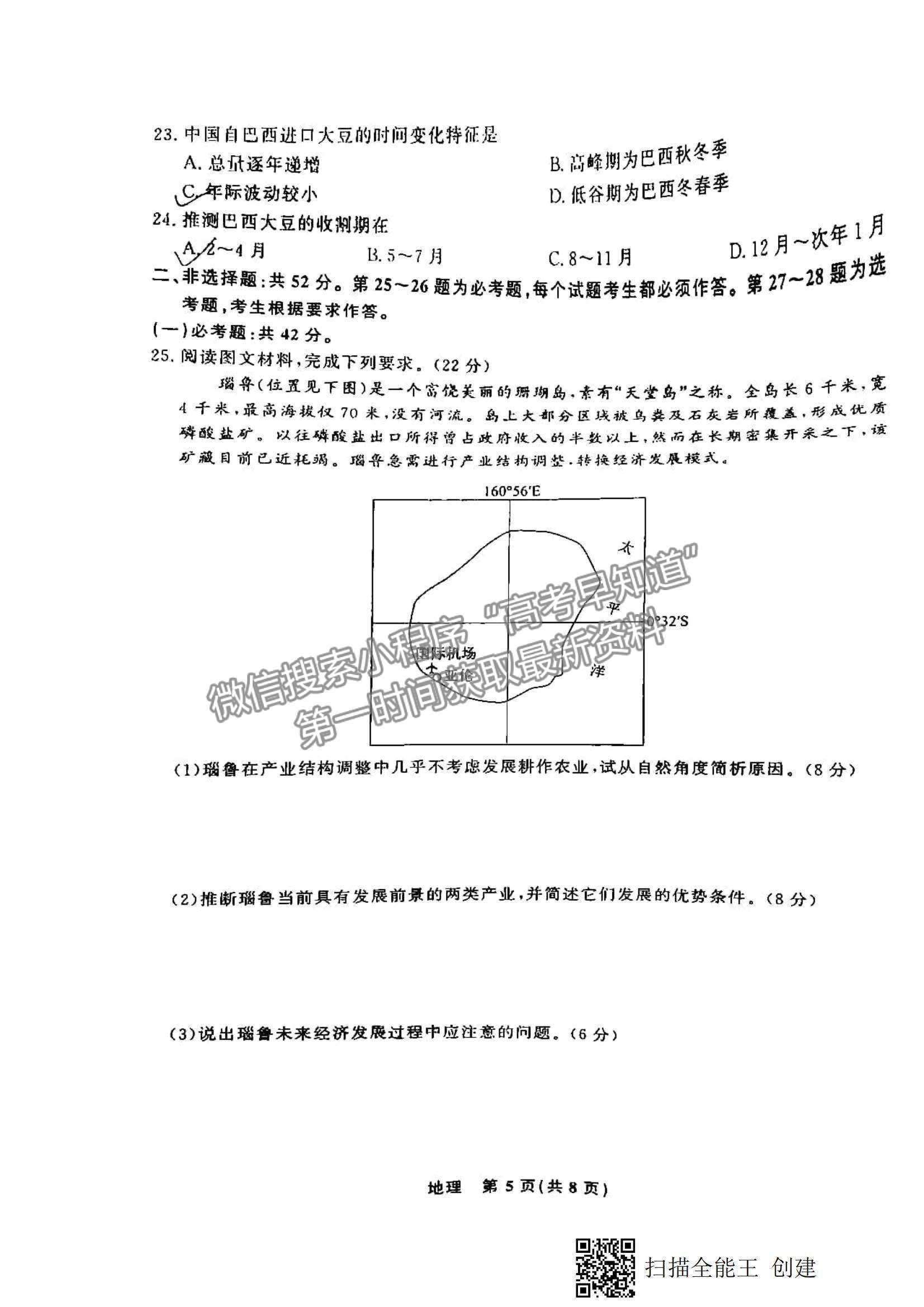 2022江西智學(xué)聯(lián)盟體高三聯(lián)考地理試卷及答案