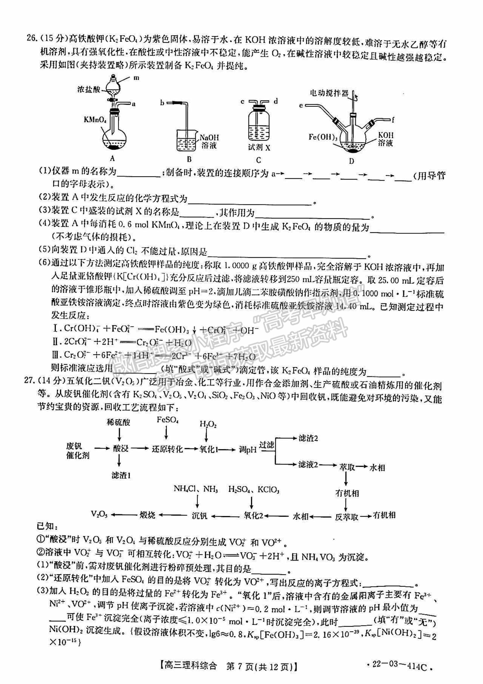 2022河南省高三模擬考試（22-03-414C）理綜試題及參考答案