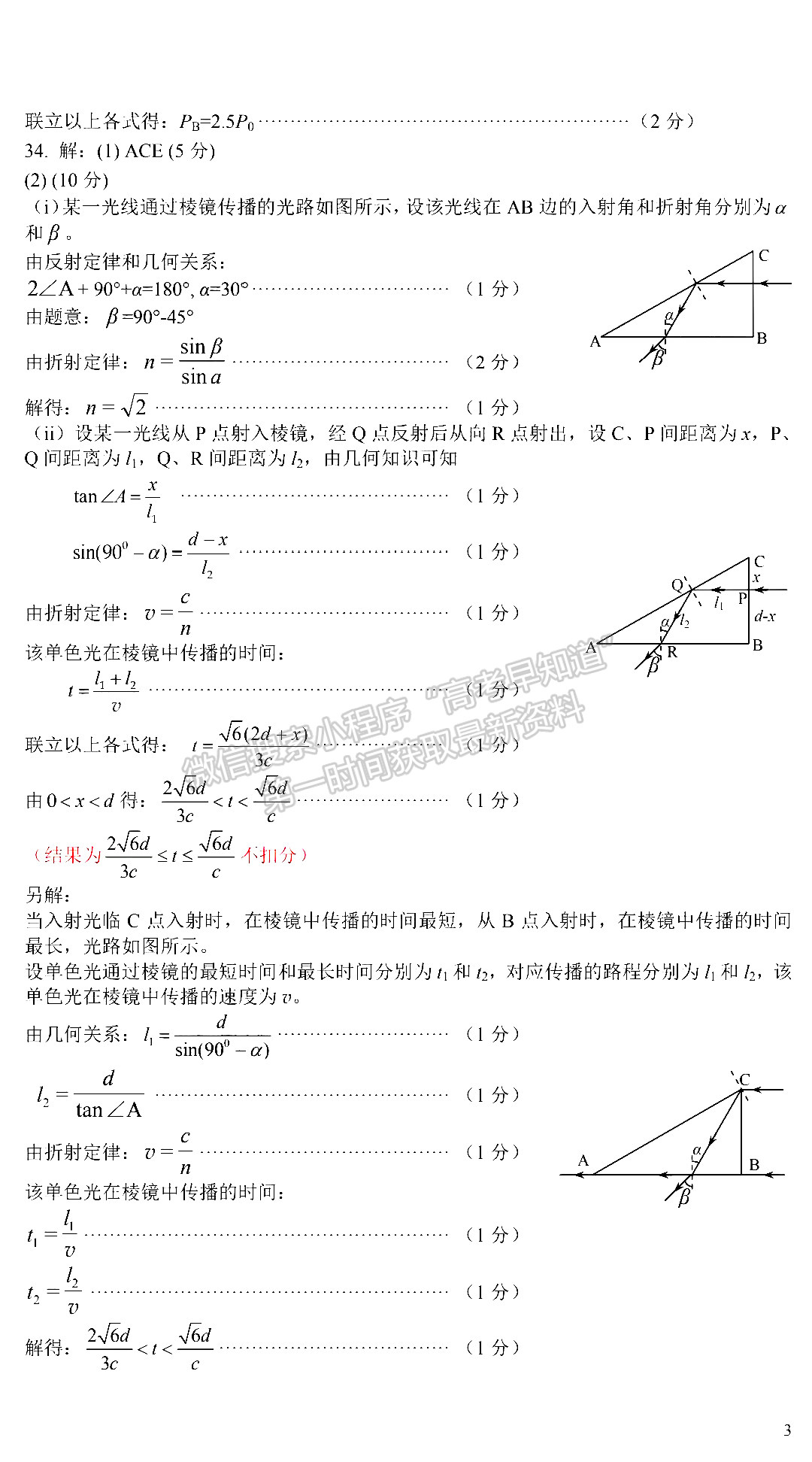 2022四川省攀枝花市2022屆高三第三次統(tǒng)考理科綜合試題答案