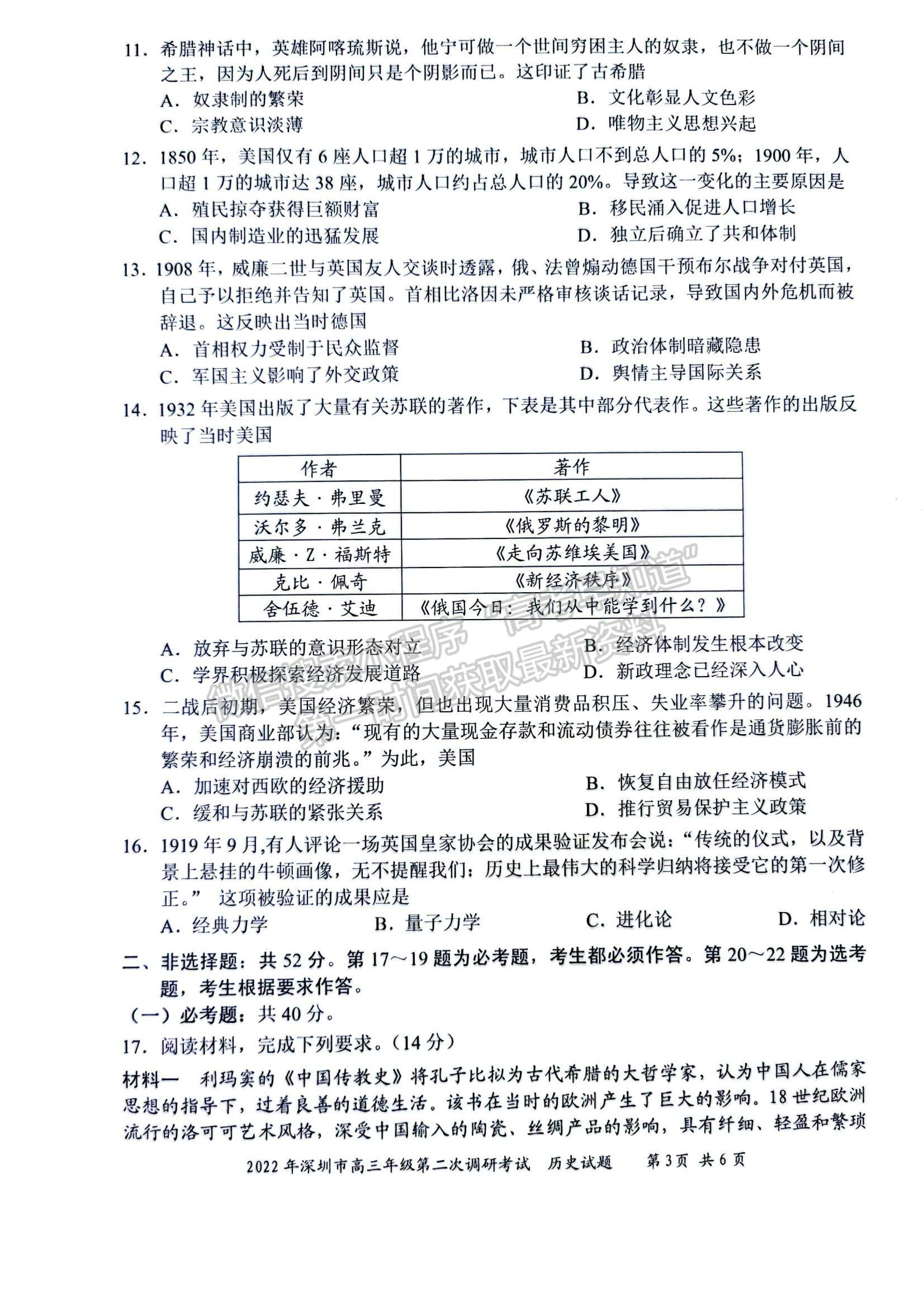 2022深圳二模历史试题及参考答案