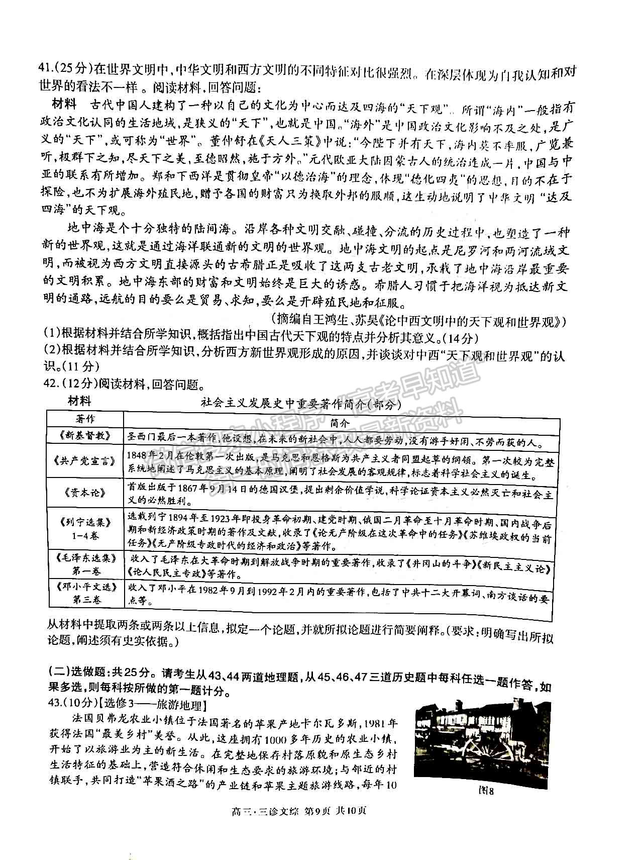 2022四川省泸州市高2019级第三次教学质量诊断考试文综试题