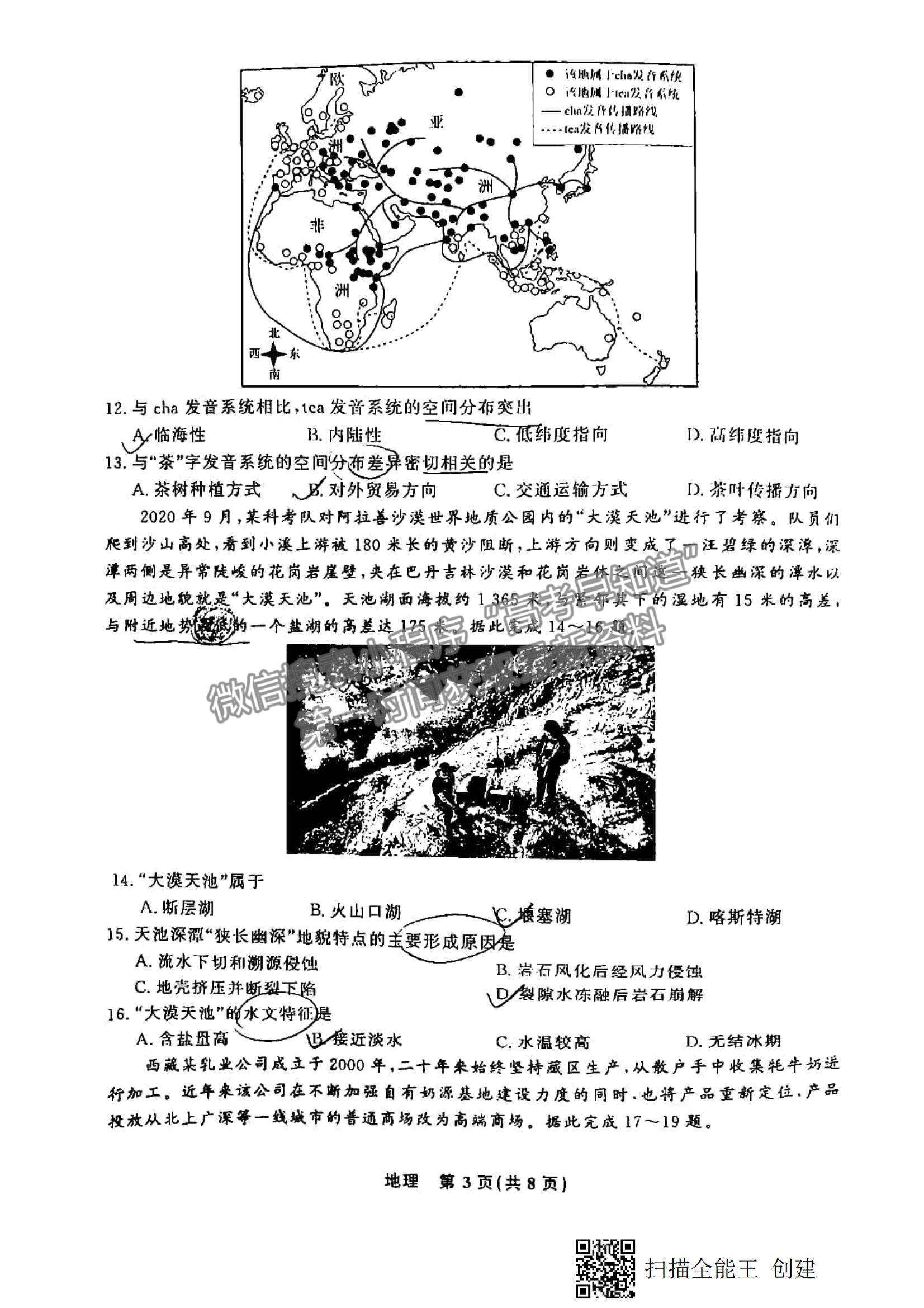 2022江西智學(xué)聯(lián)盟體高三聯(lián)考地理試卷及答案