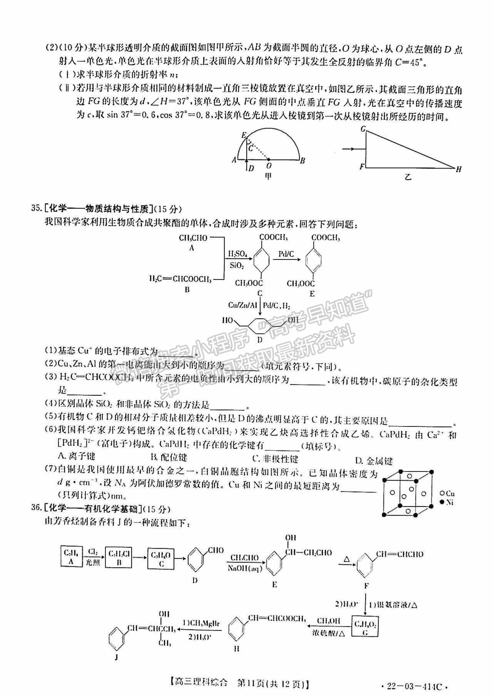 2022河南省高三模擬考試（22-03-414C）理綜試題及參考答案