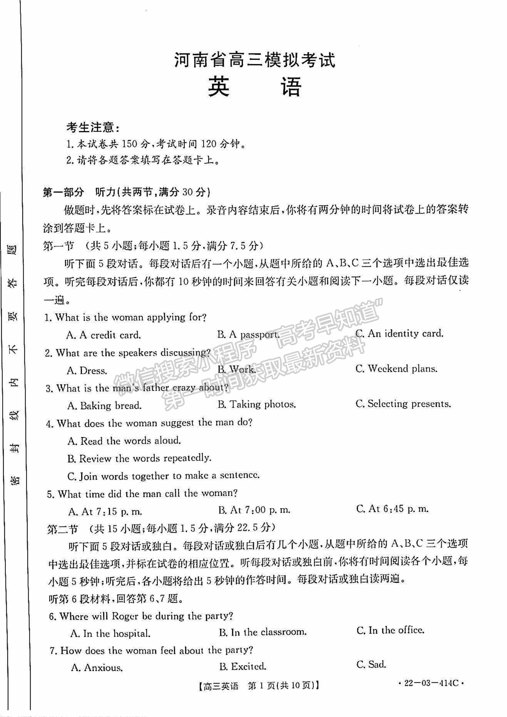 2022河南省高三模擬考試（22-03-414C）英語試題及參考答案