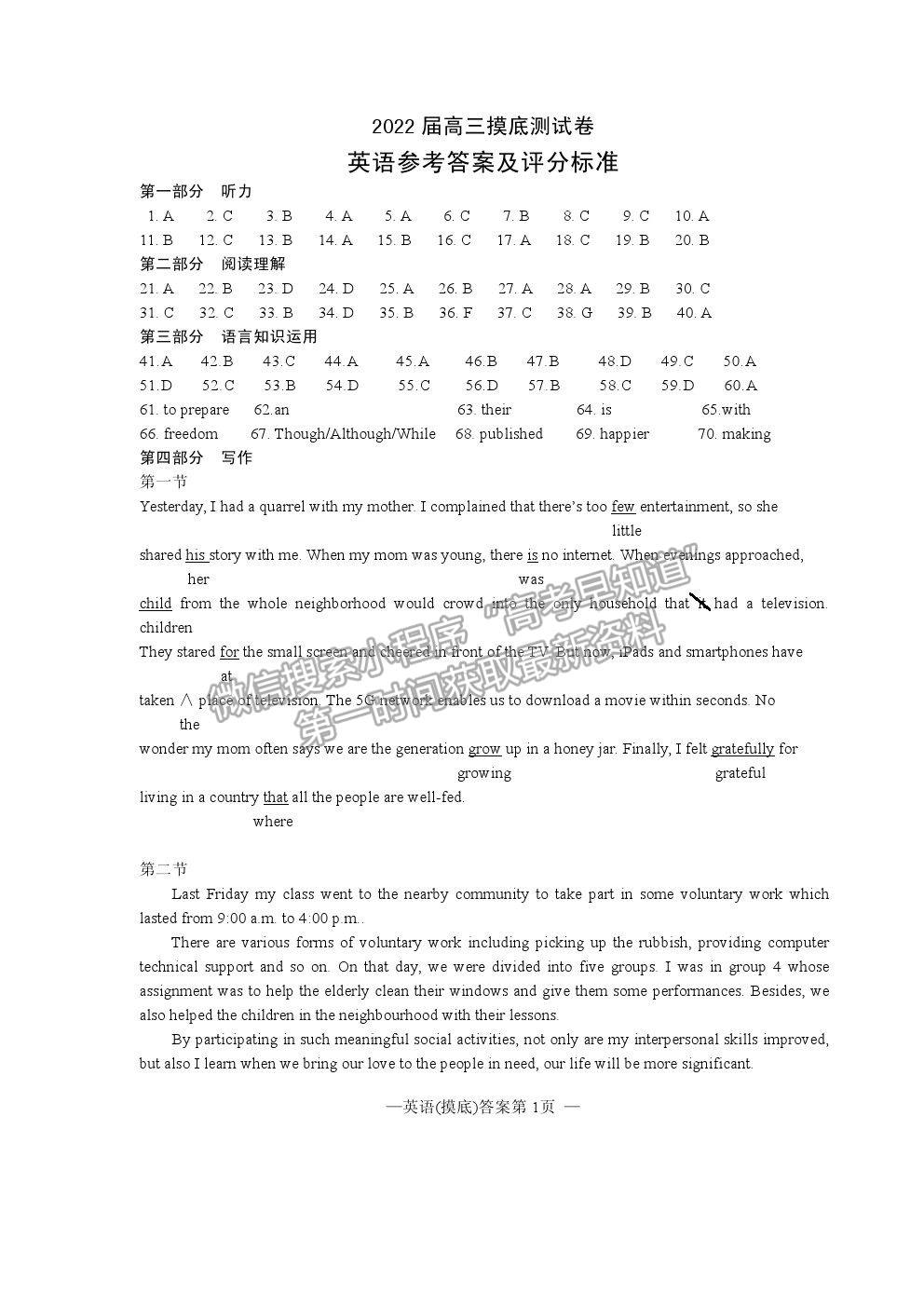 2022屆南昌高三零模英語(yǔ)試題及答案