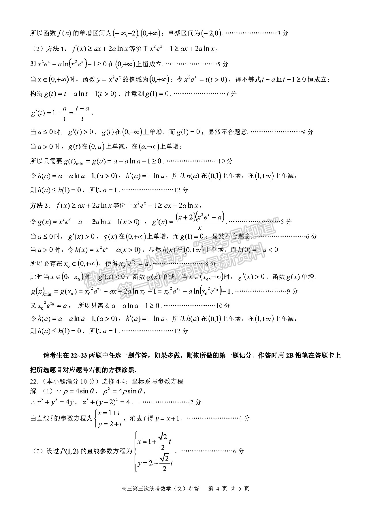 2022四川省攀枝花市2022屆高三第三次統(tǒng)考文科數(shù)學(xué)試題及答案