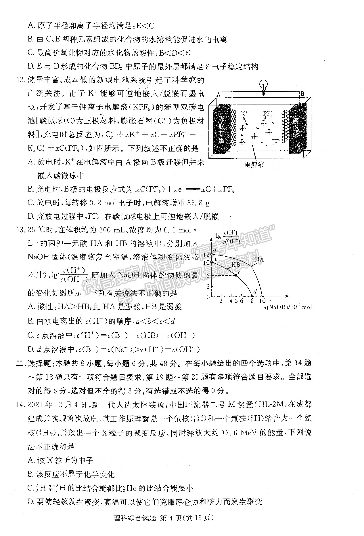 2022江西長(zhǎng)郡十五校高三4月聯(lián)考理綜試卷及參考答案 