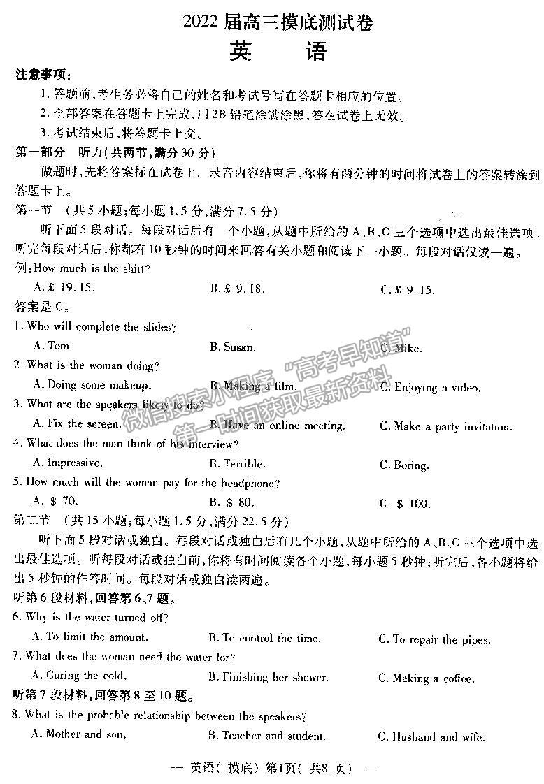 2022屆南昌高三零模英語(yǔ)試題及答案