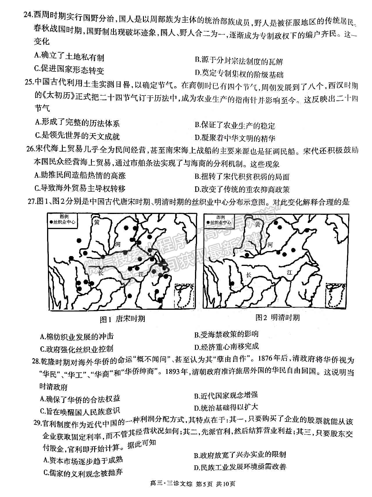 2022四川省泸州市高2019级第三次教学质量诊断考试文综试题