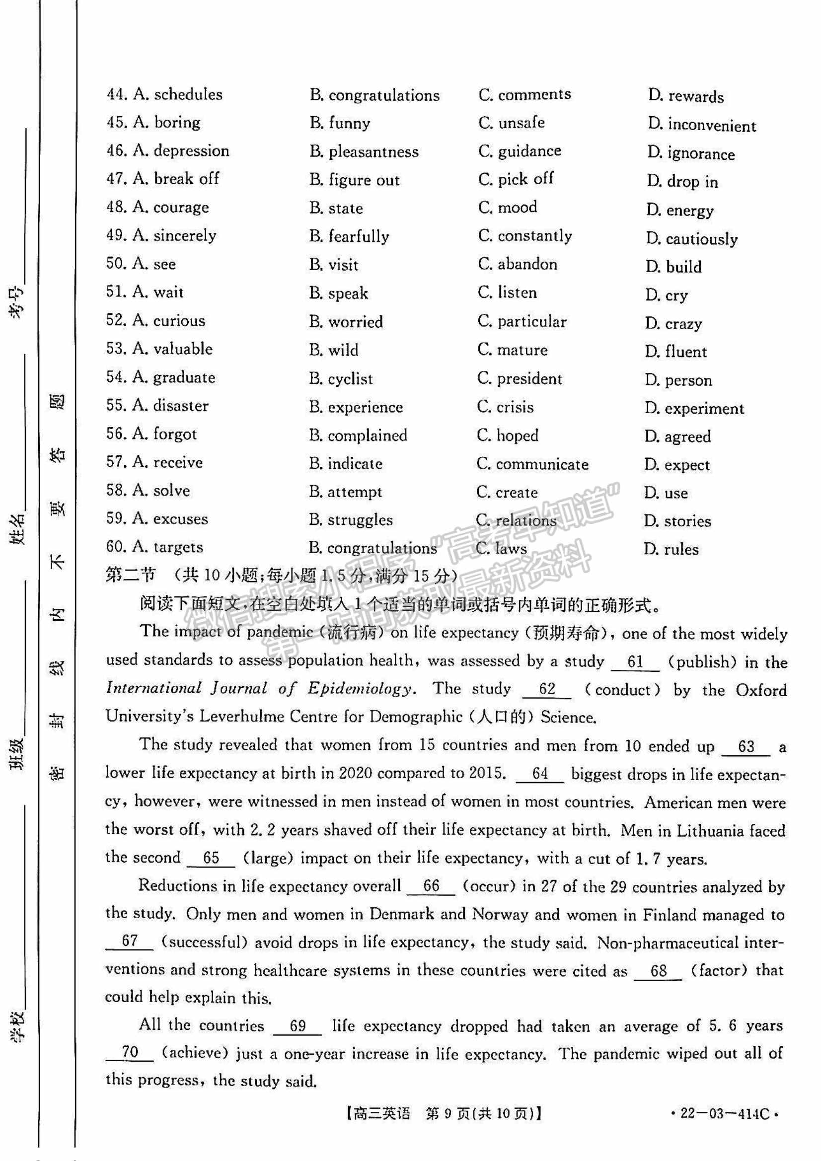 2022河南省高三模擬考試（22-03-414C）英語試題及參考答案