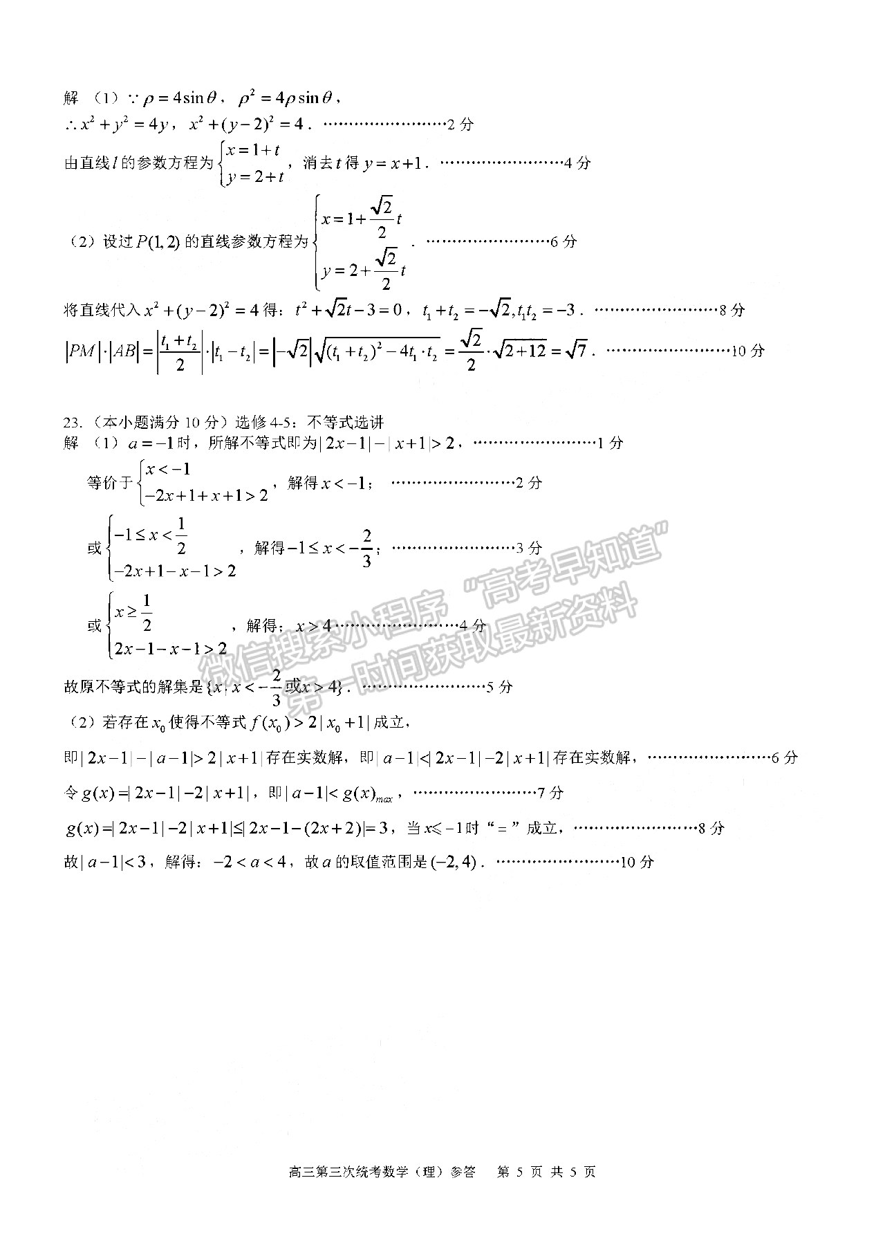 2022四川省攀枝花市2022屆高三第三次統(tǒng)考理科數(shù)學(xué)試題答案