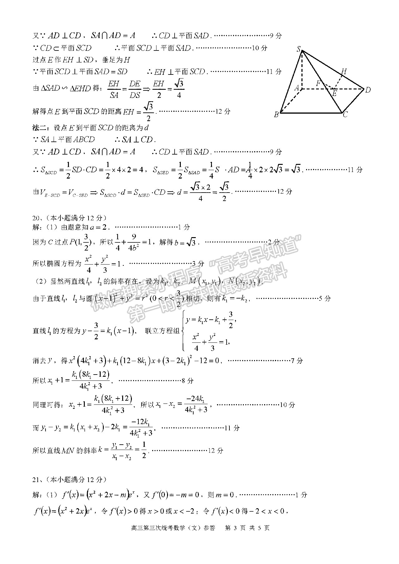 2022四川省攀枝花市2022屆高三第三次統(tǒng)考文科數(shù)學(xué)試題及答案