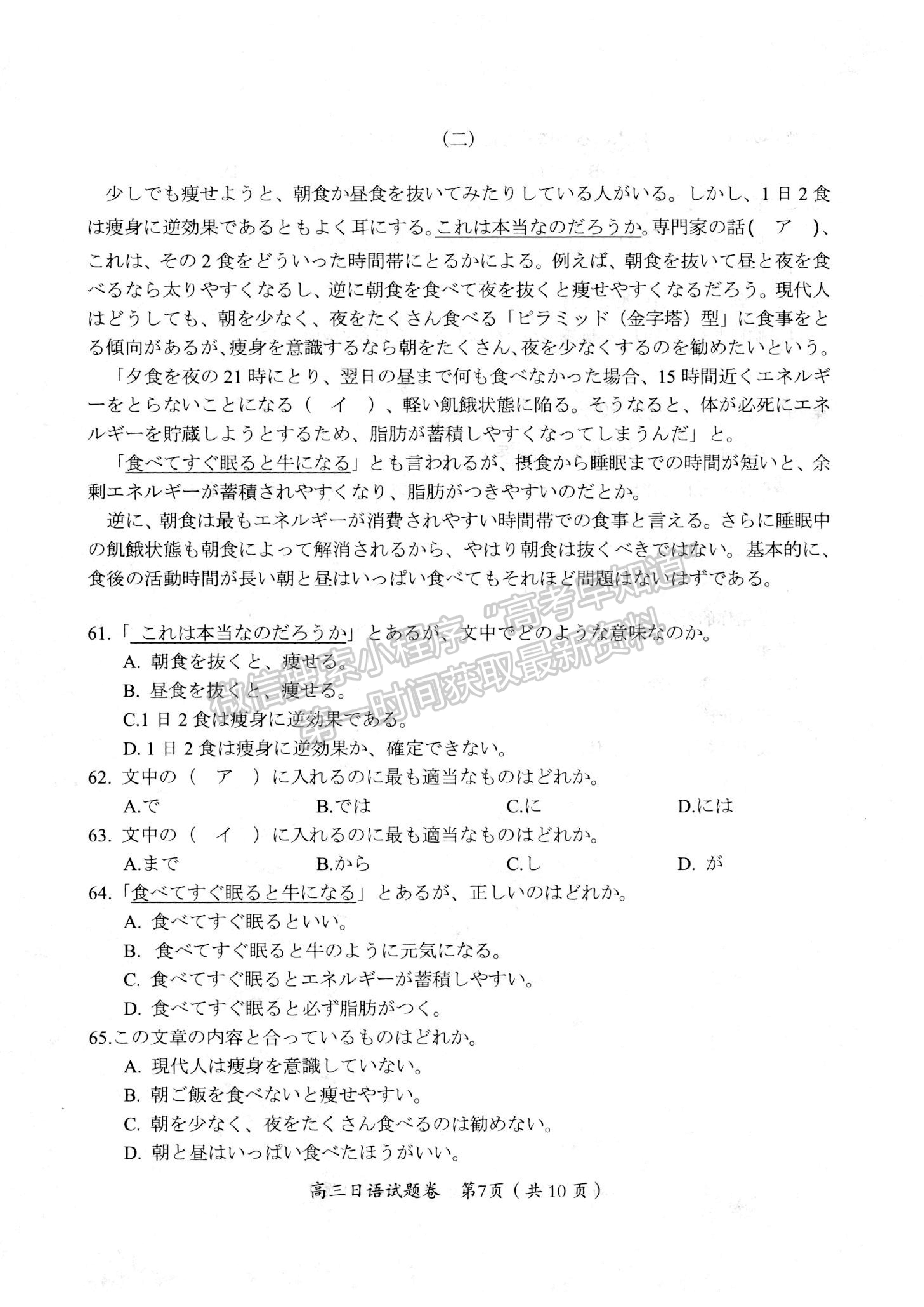 2022四川省綿陽市高中2019級第三次診斷性考試日語及答案