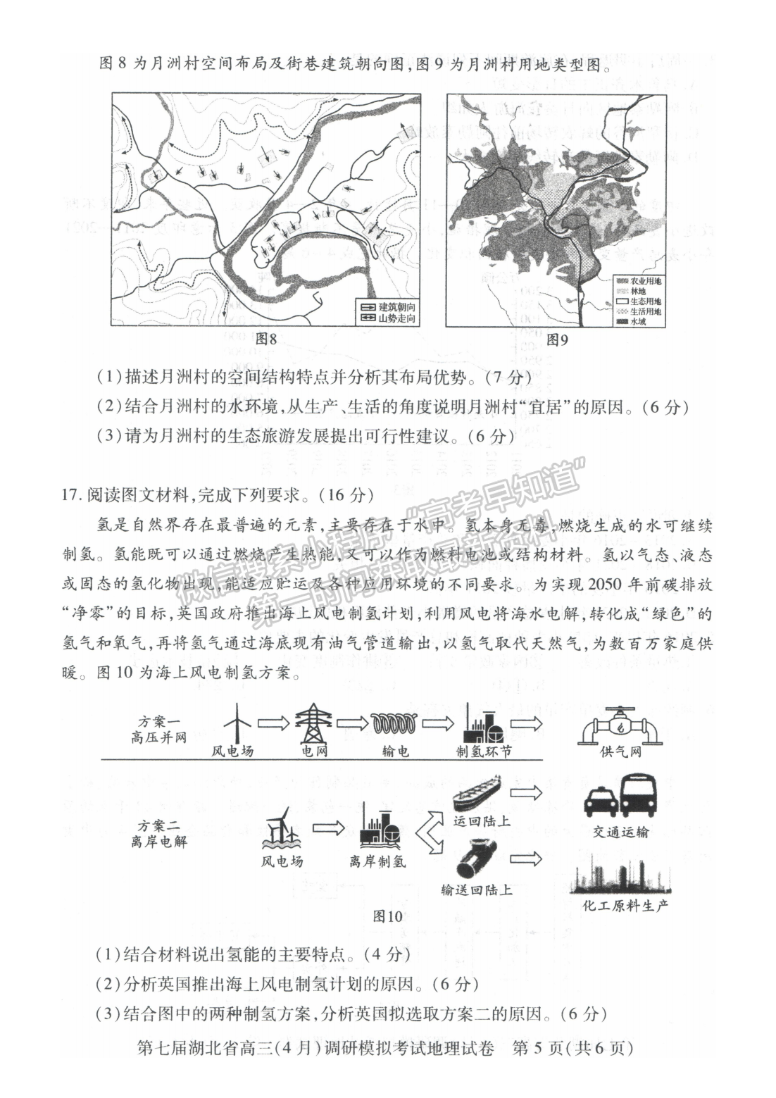 2022湖北高三4月調(diào)研模擬考試地理試卷及答案