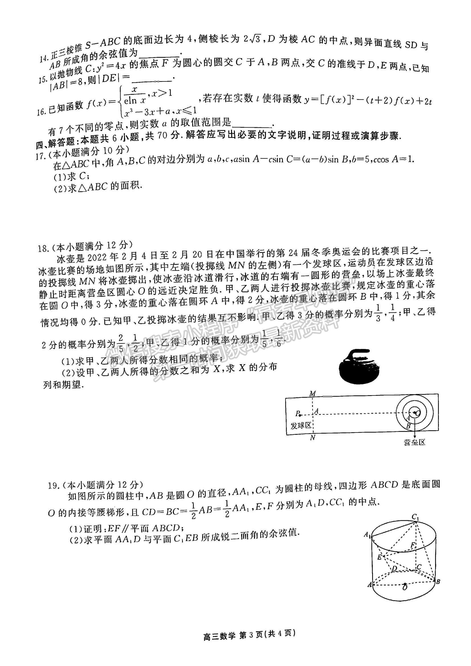 2022茂名二模數(shù)學試題及參考答案