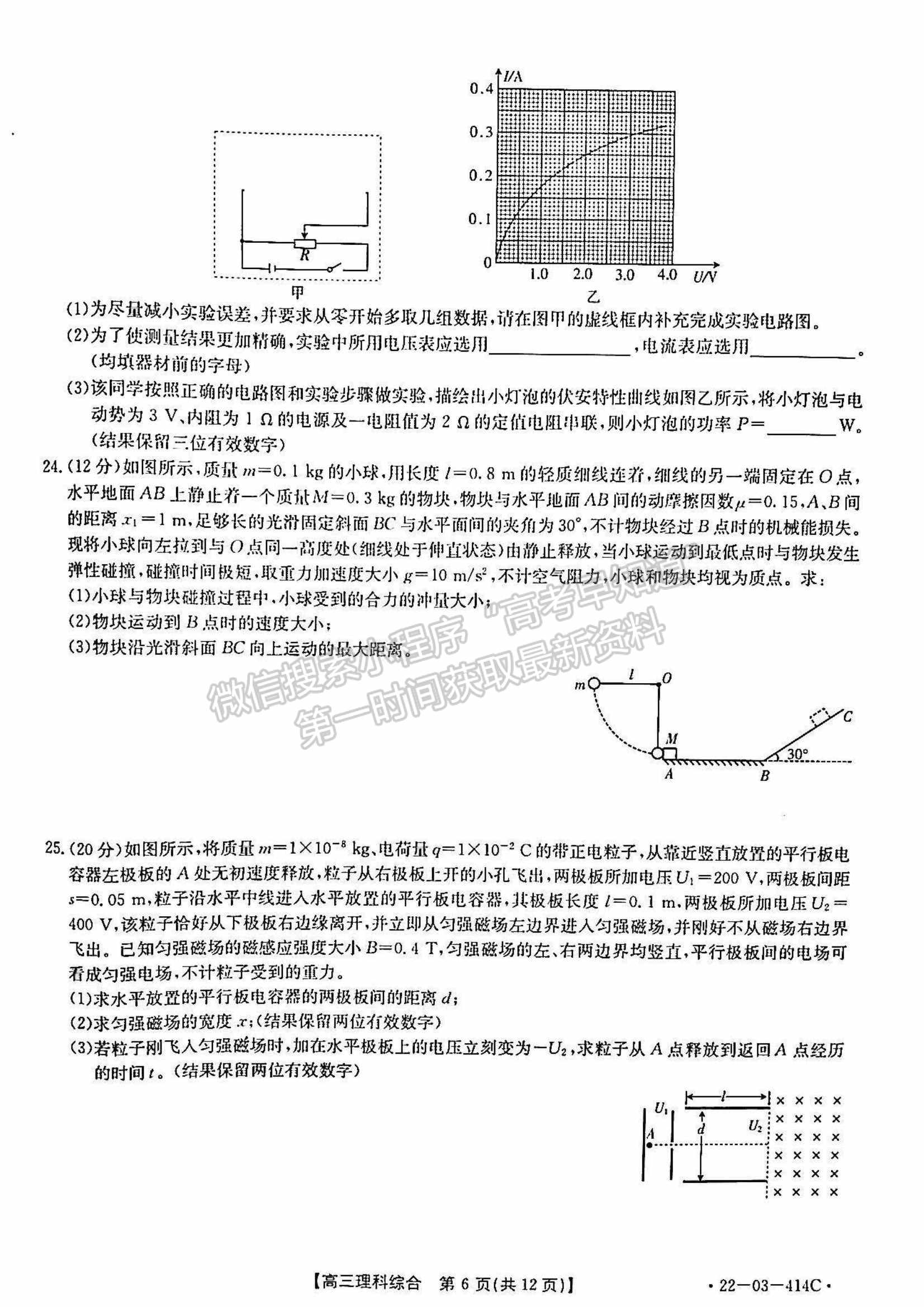 2022河南省高三模擬考試（22-03-414C）理綜試題及參考答案