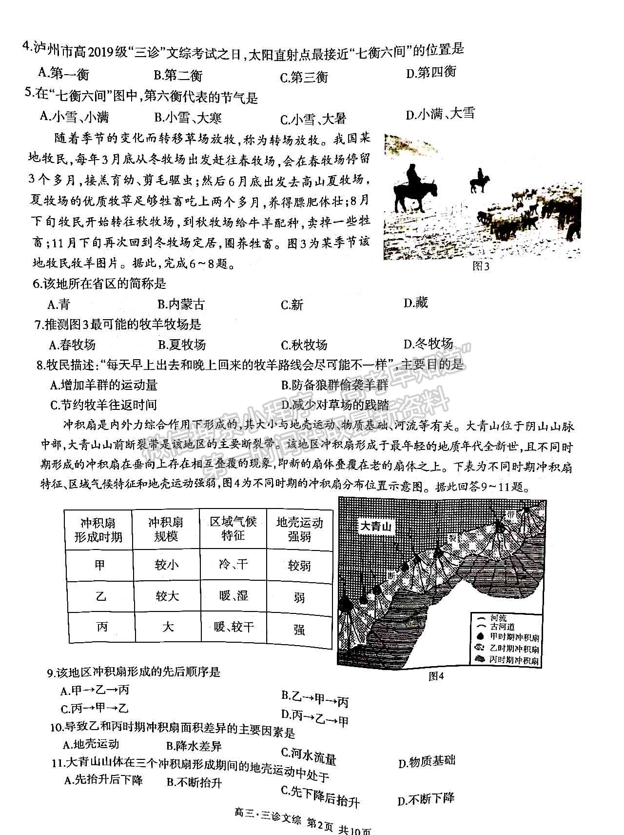 2022四川省瀘州市高2019級第三次教學質(zhì)量診斷考試文綜試題