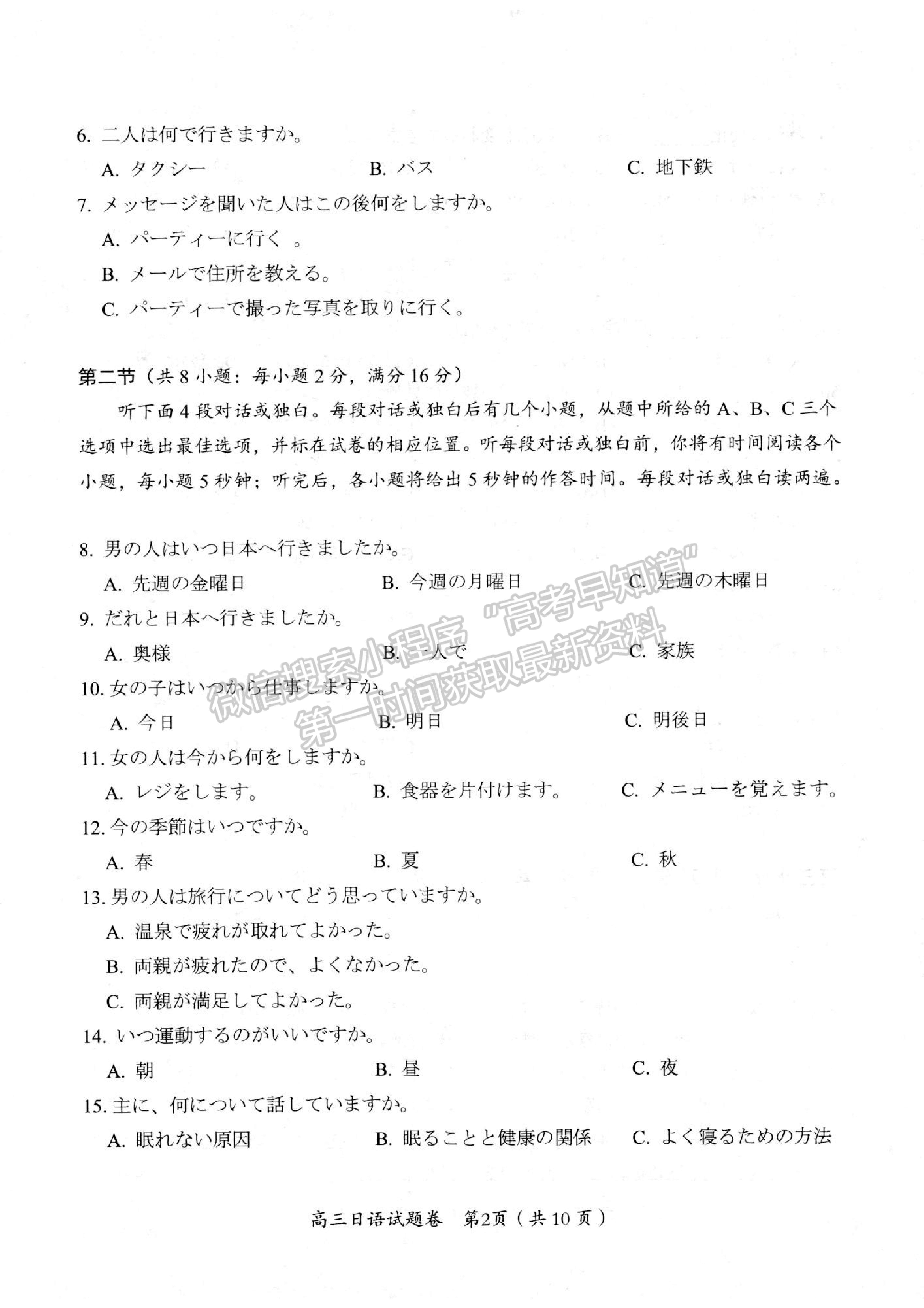 2022四川省綿陽(yáng)市高中2019級(jí)第三次診斷性考試日語(yǔ)及答案