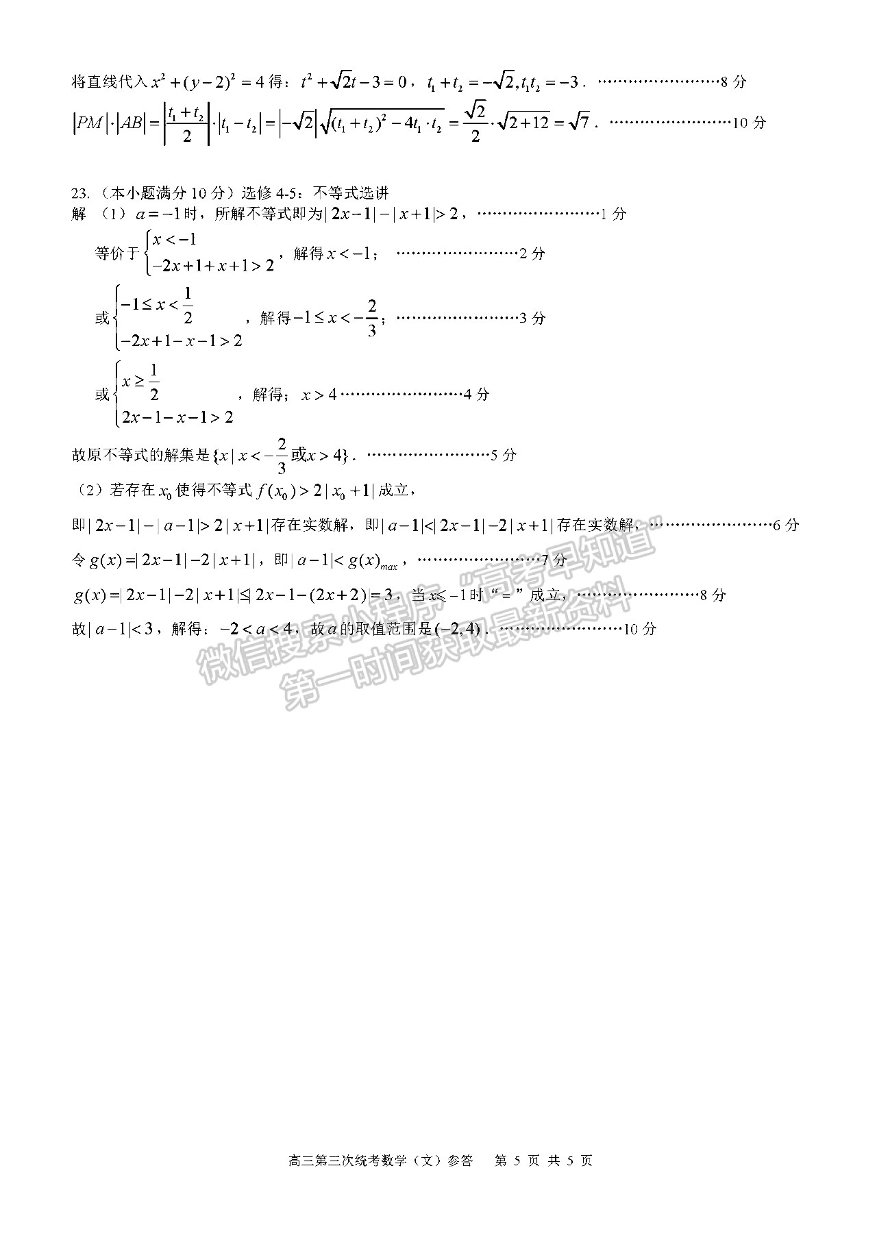 2022四川省攀枝花市2022屆高三第三次統(tǒng)考文科數(shù)學(xué)試題及答案