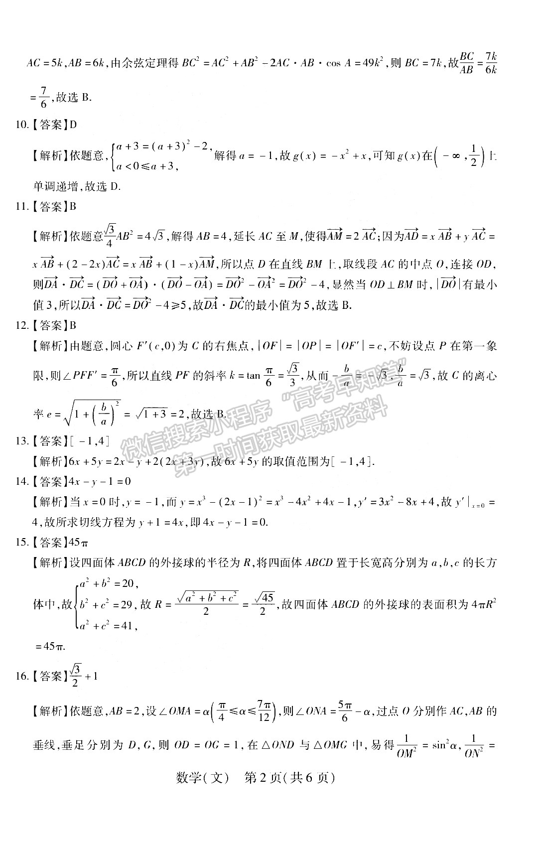 2022江西穩(wěn)派/智慧上進(jìn)高三4月聯(lián)考文數(shù)試題及參考答案