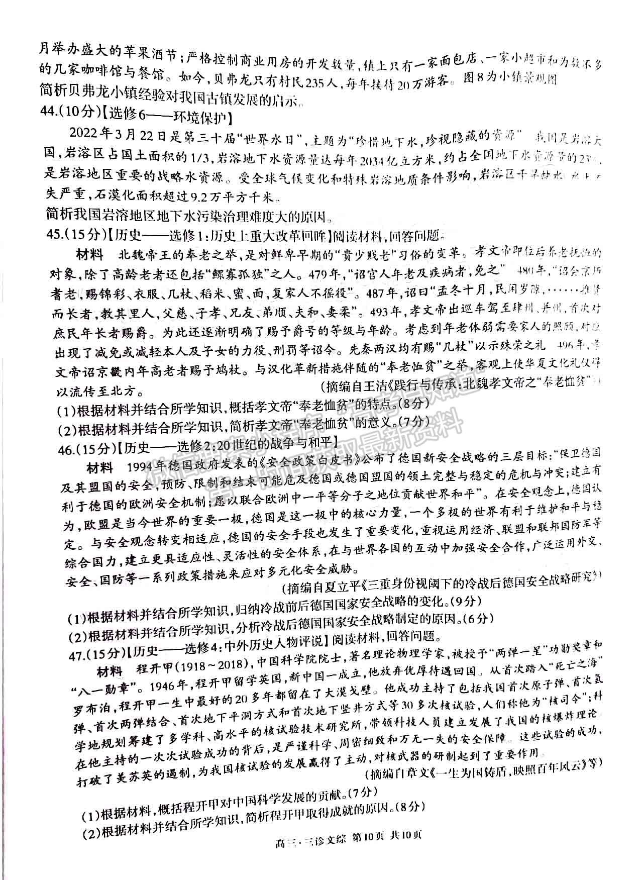 2022四川省瀘州市高2019級第三次教學(xué)質(zhì)量診斷考試文綜試題