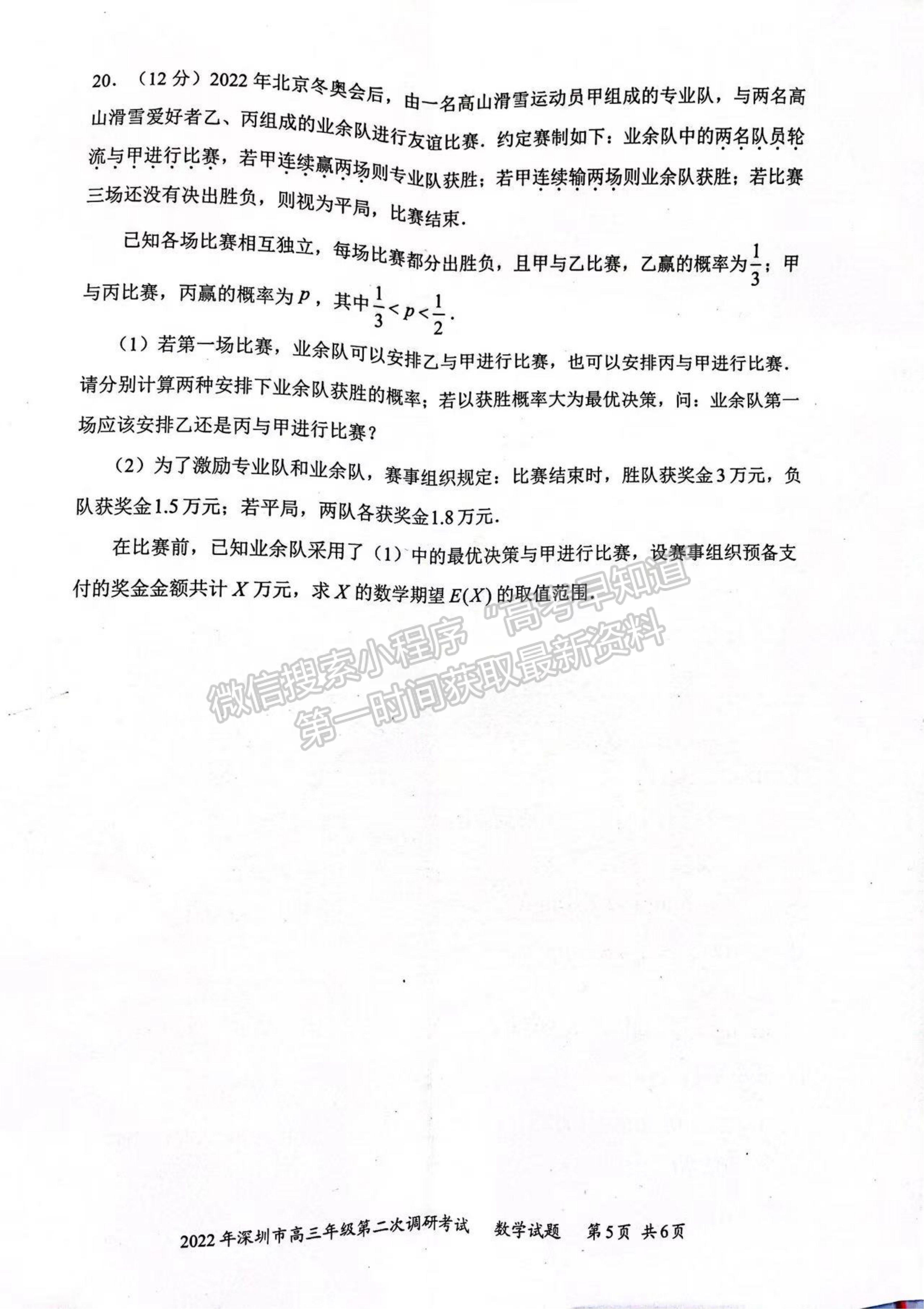 2022深圳二模數(shù)學(xué)試題及參考答案