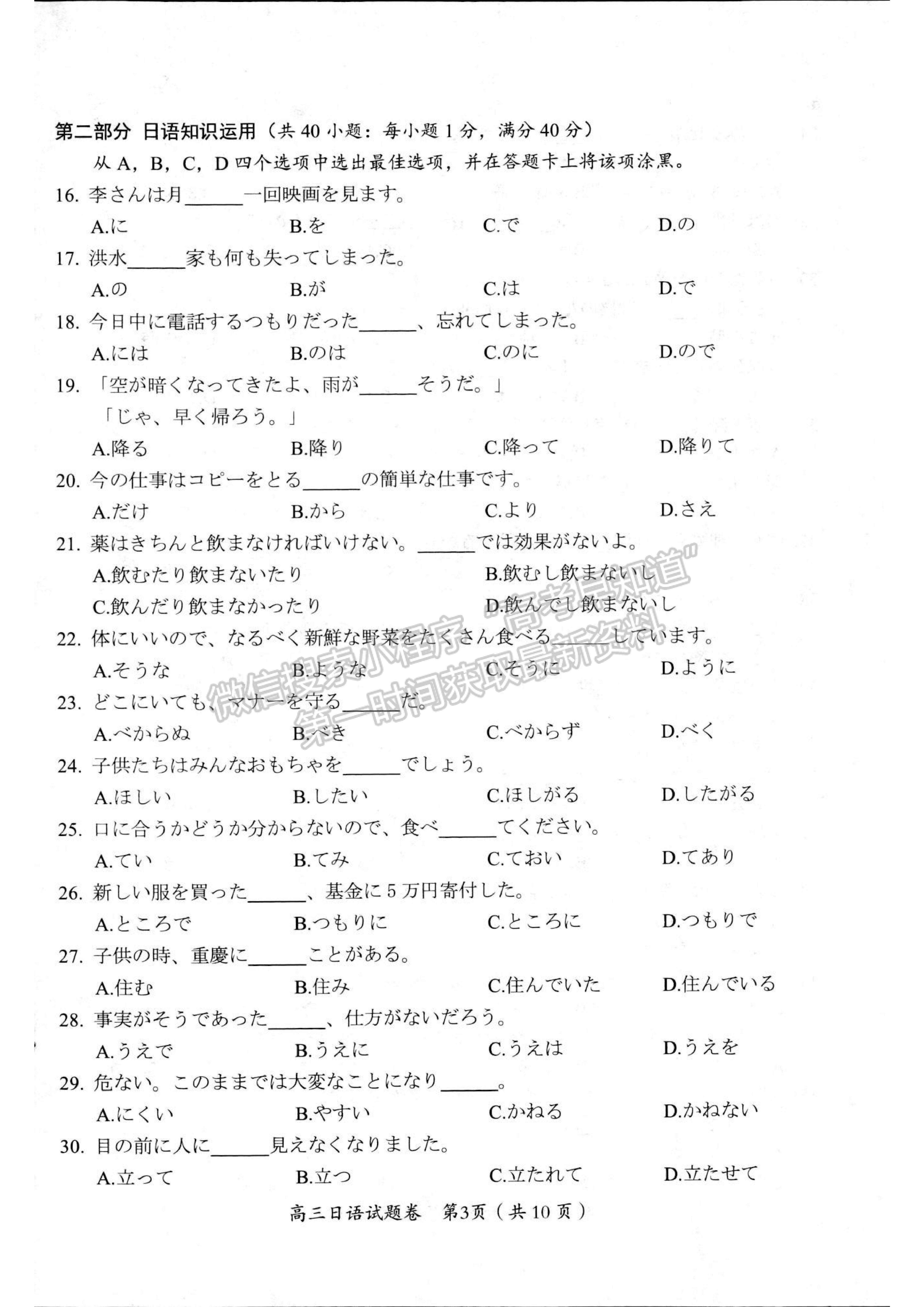 2022四川省綿陽市高中2019級(jí)第三次診斷性考試日語及答案