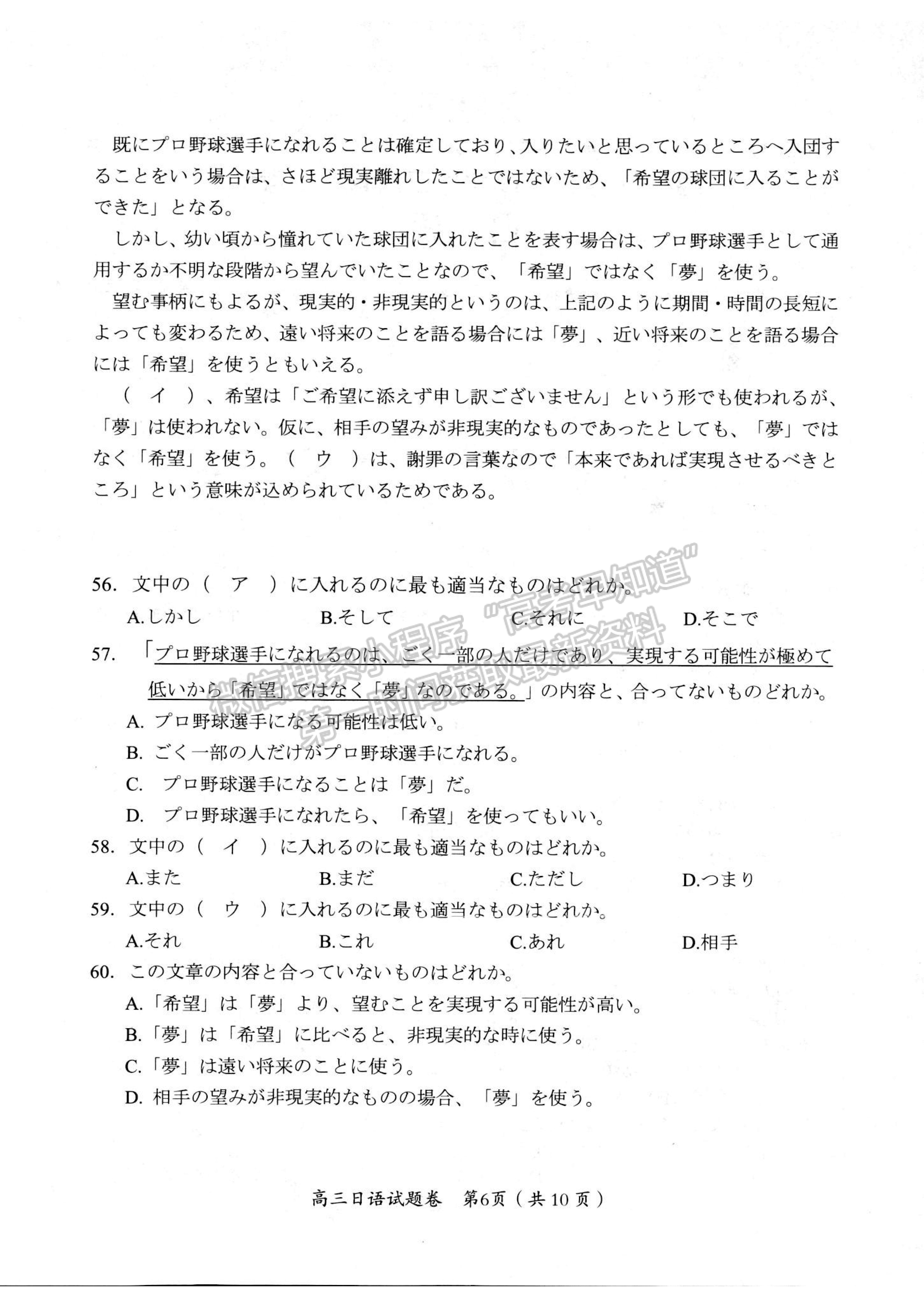 2022四川省綿陽市高中2019級第三次診斷性考試日語及答案