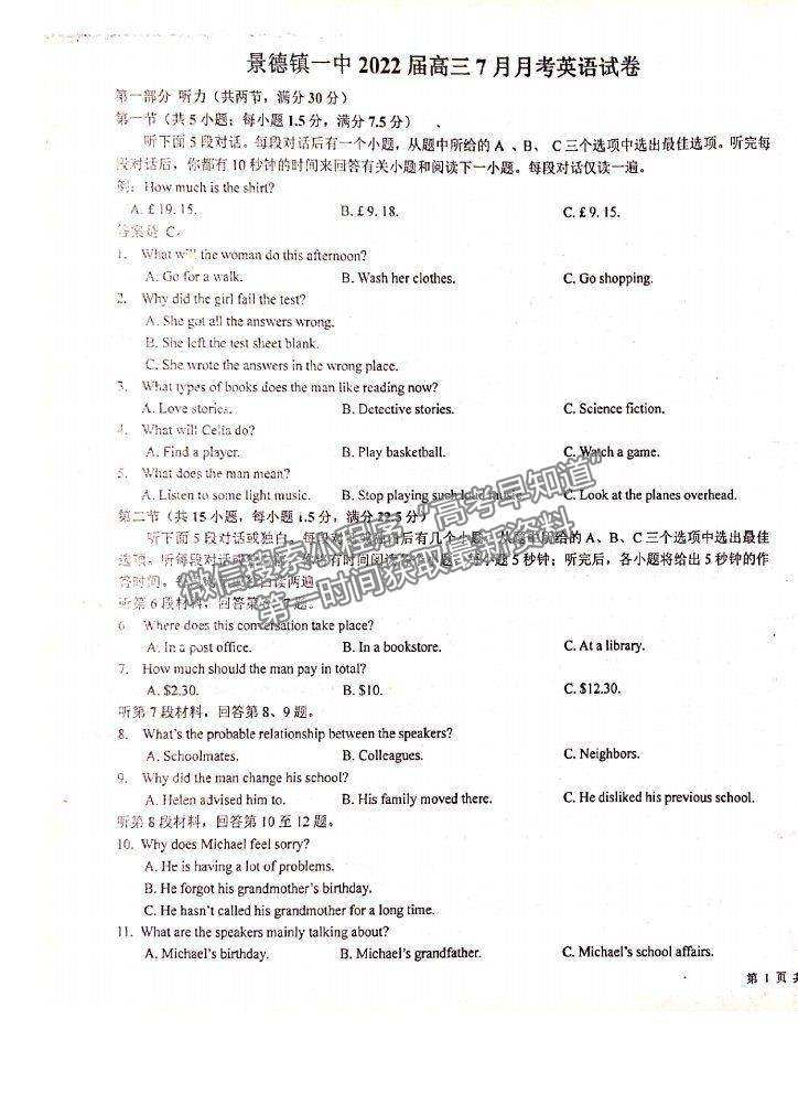 2022江西省景德鎮(zhèn)一中高三7月月考英語(yǔ)試題及參考答案