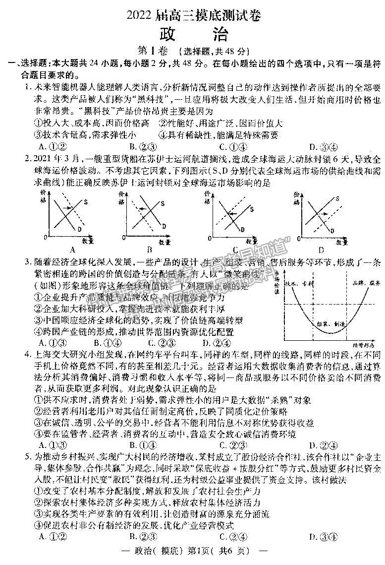 2022屆南昌高三零模政治試題及答案